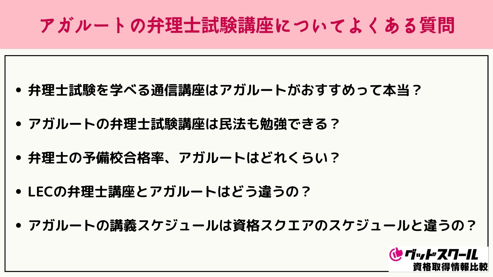 2025年最新】アガルートの弁理士講座の評判は？通信講座・予備校