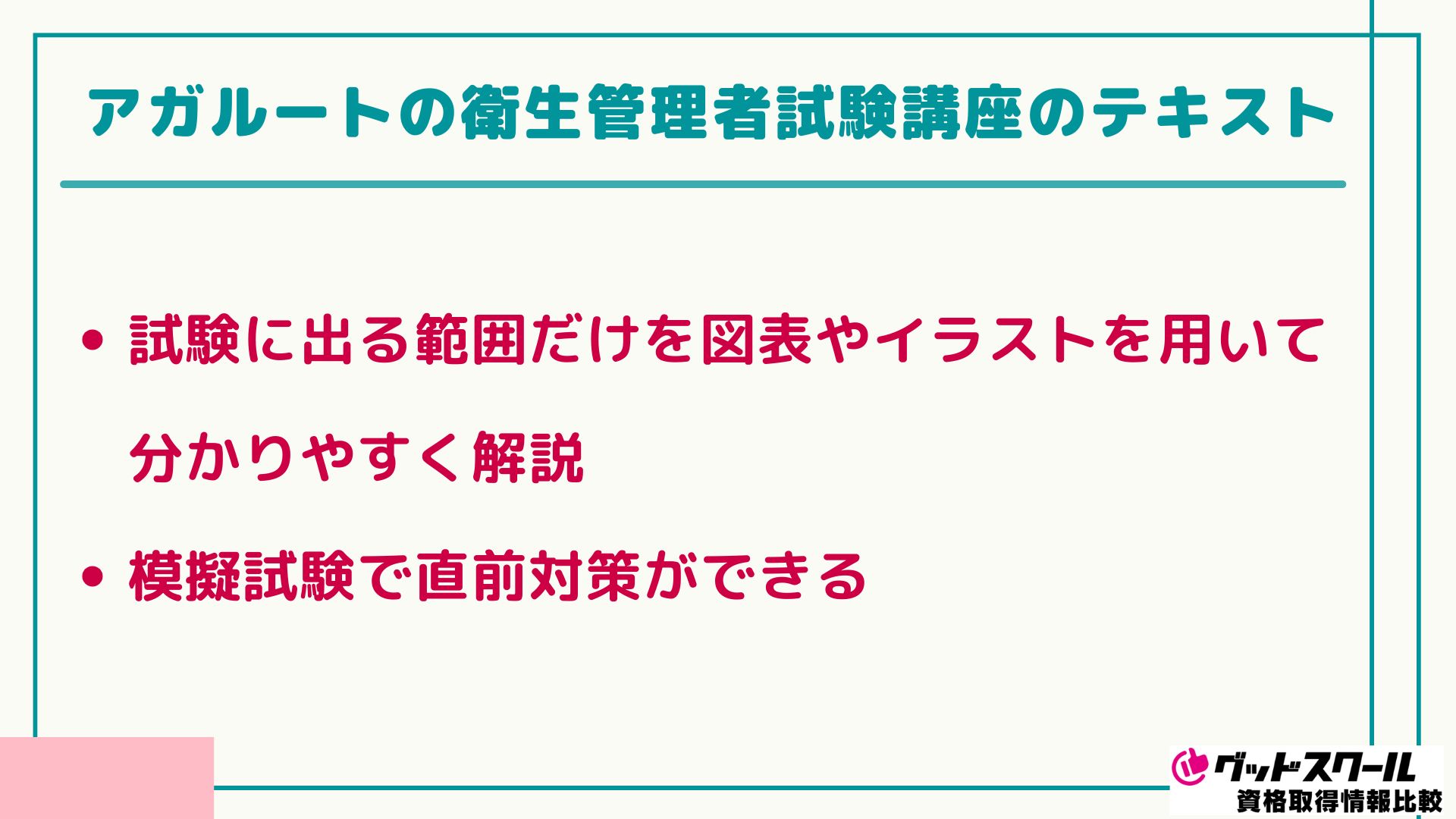 アガルート 衛生管理者 テキスト