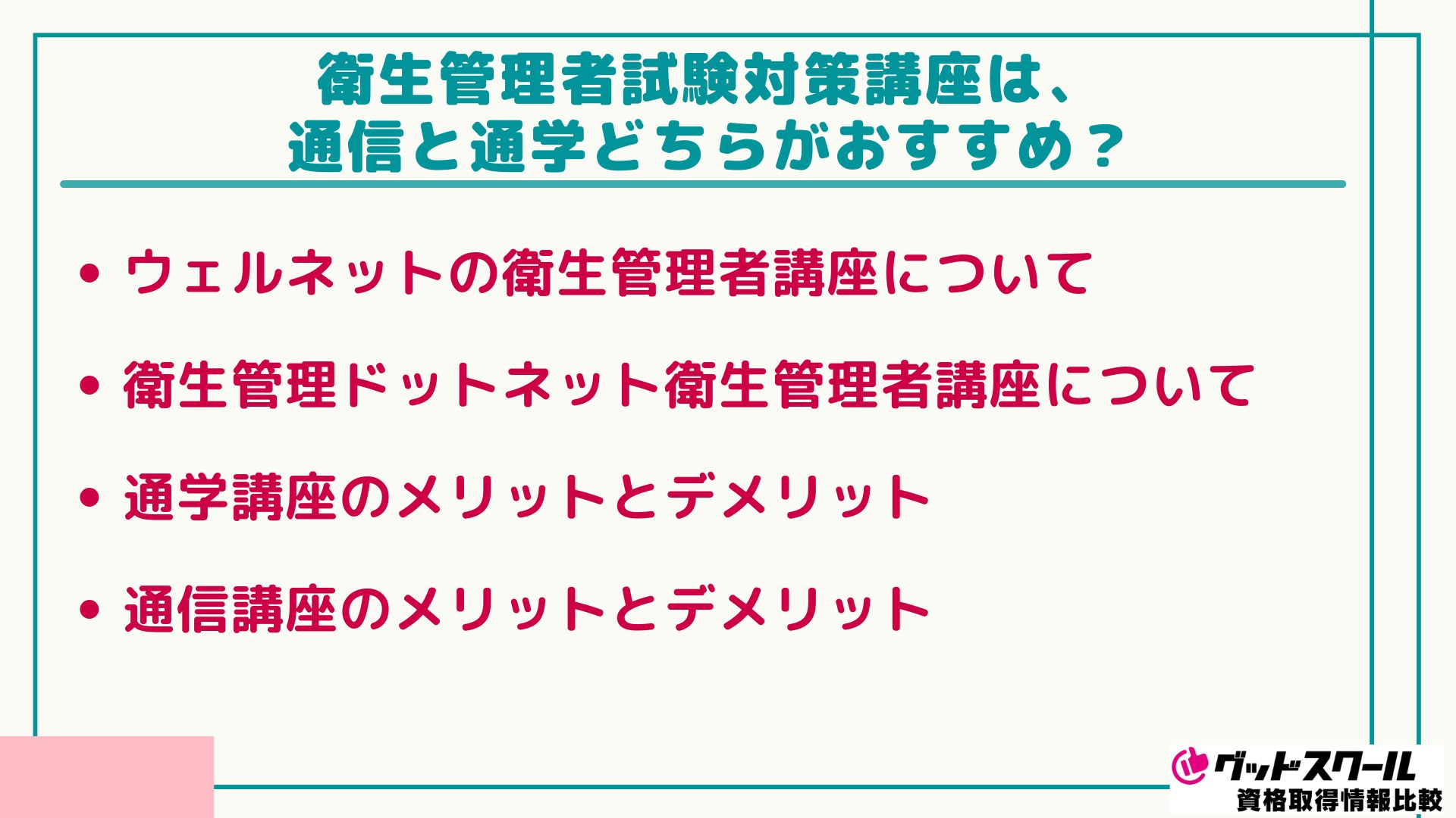 アガルート 衛生管理者 通信・通学