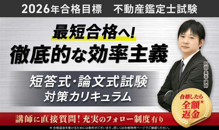 アガルート 不動産鑑定士 2026年合格目標