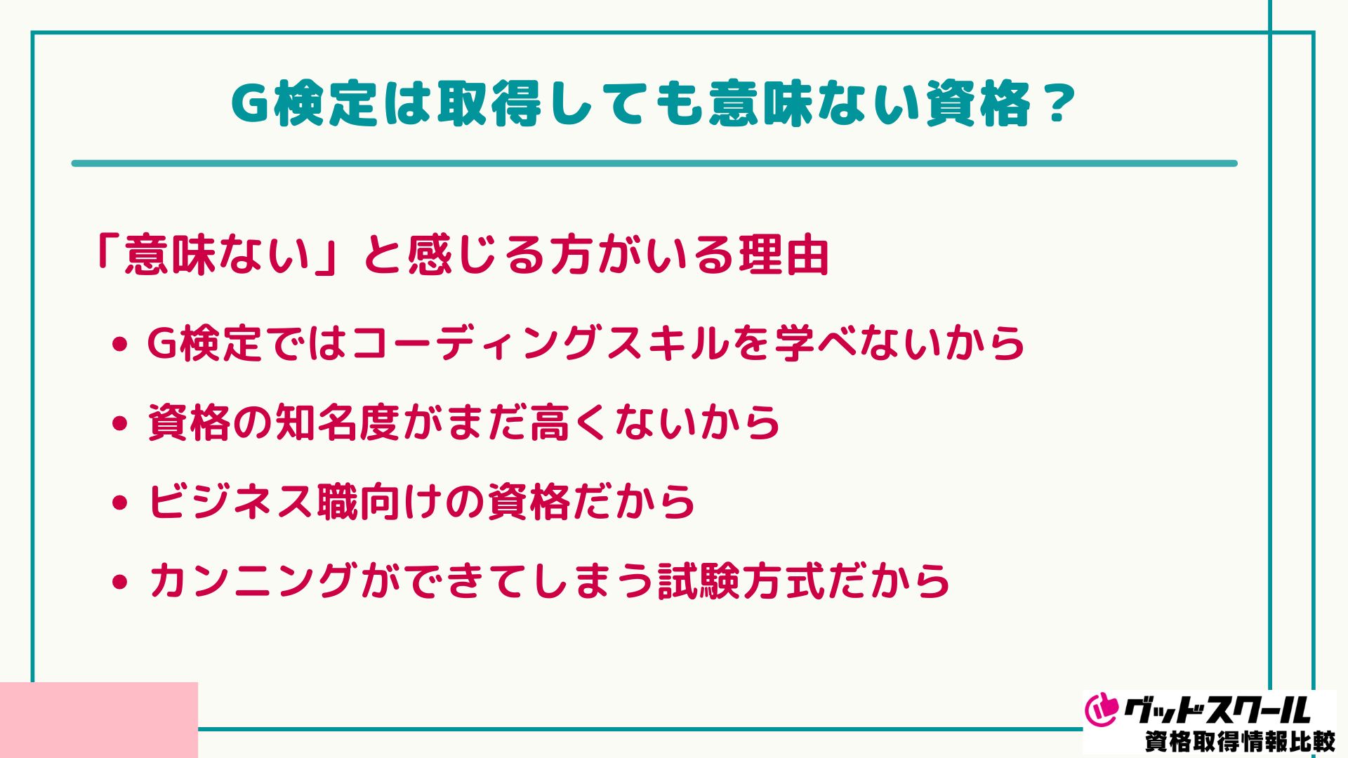 アガルート G検定 意味ない