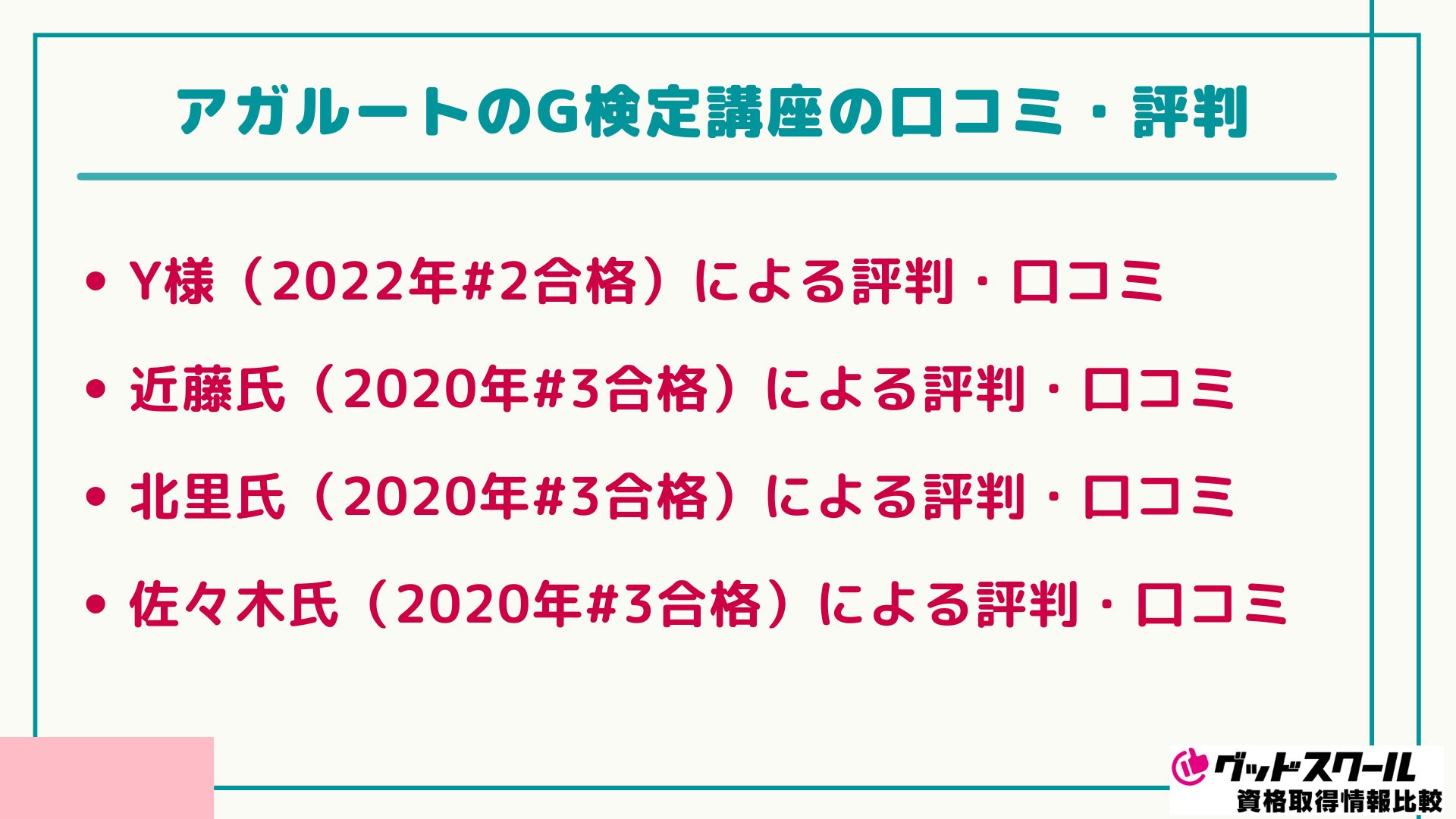 アガルート G検定 口コミ