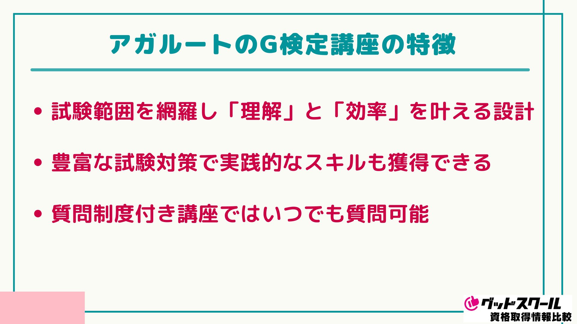 アガルート G検定 特徴