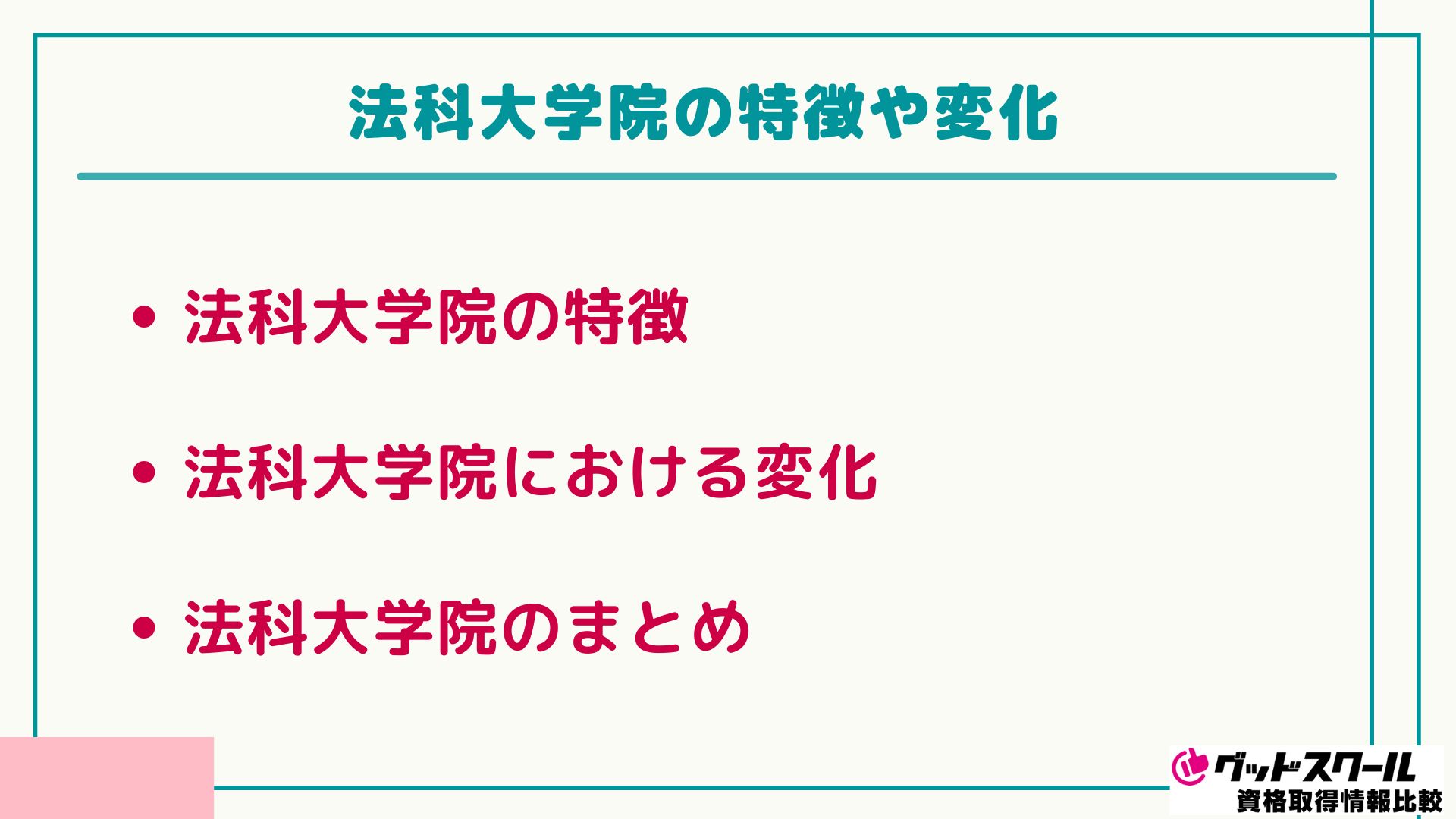 アガルート 法科大学院 変化
