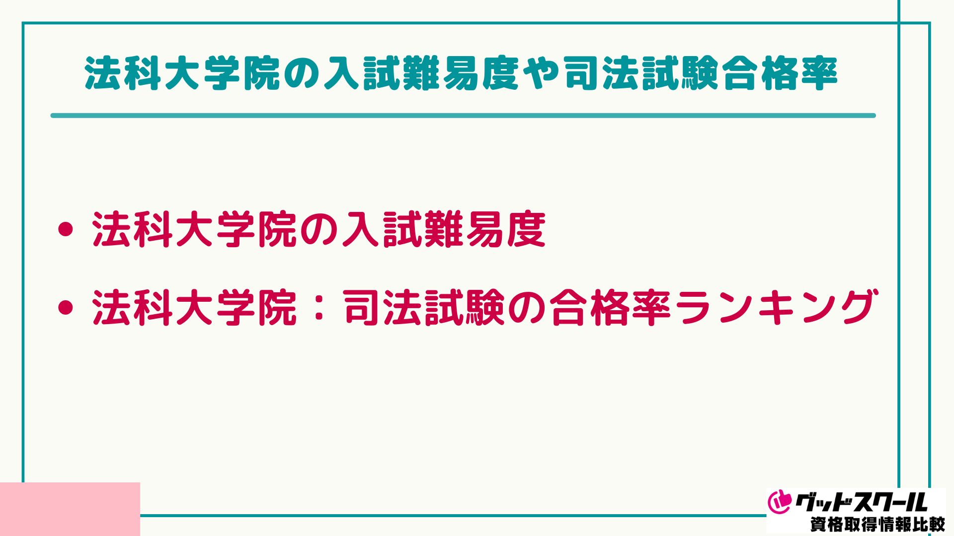 アガルート 法科大学院 難易度