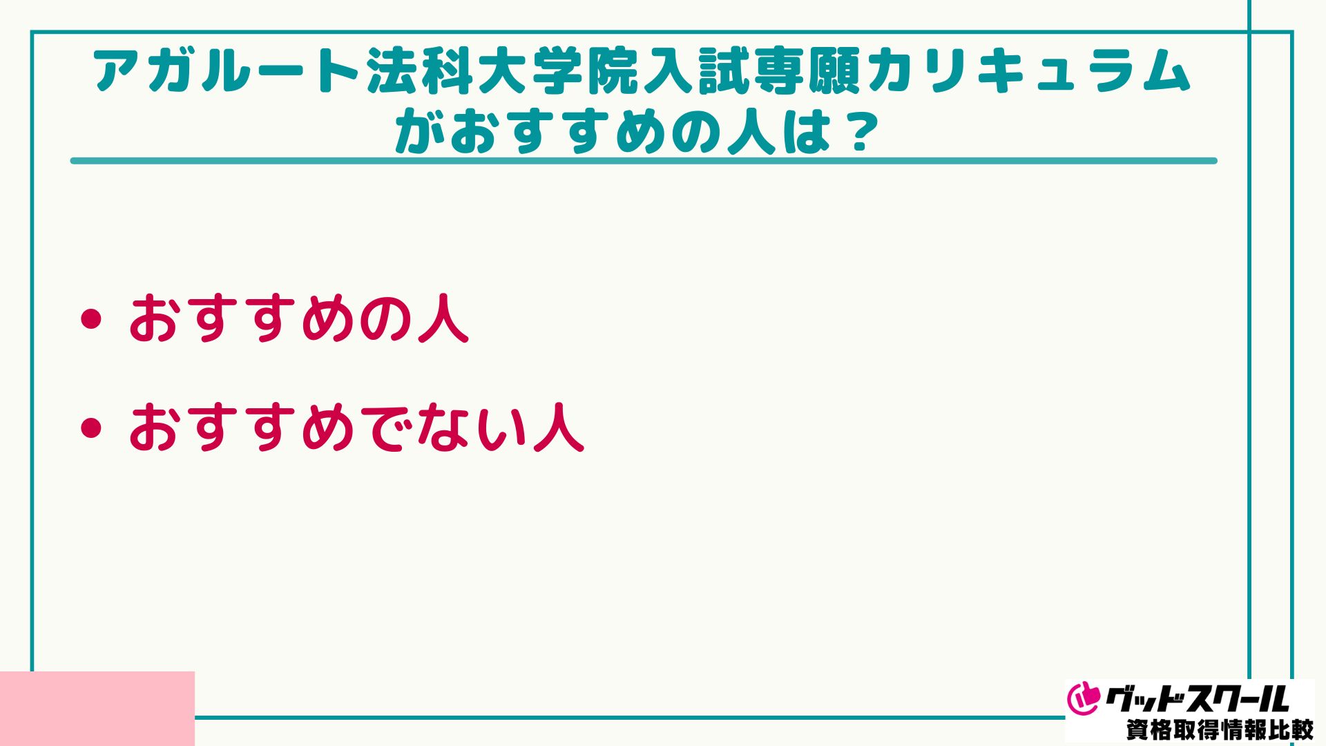 アガルート 法科大学院 おすすめ