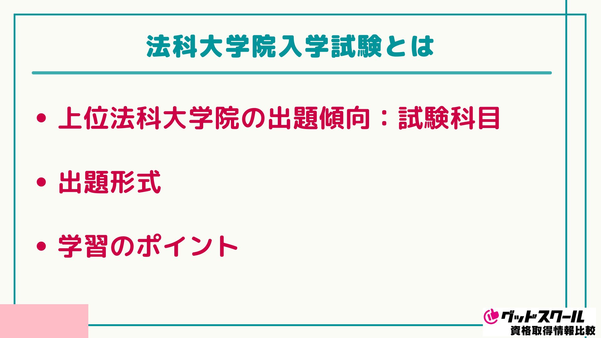 アガルート 法科大学院試験とは