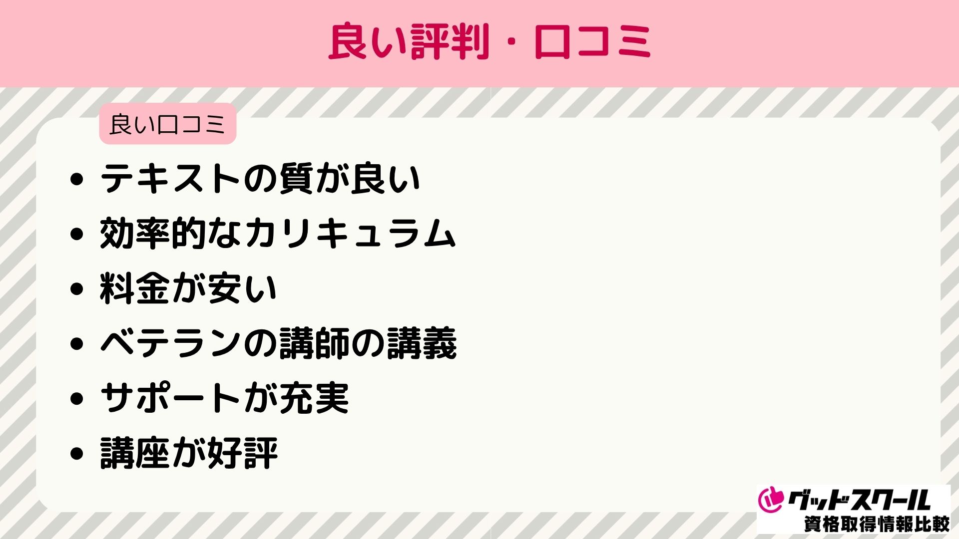 アガルート 法科大学院 良い口コミ