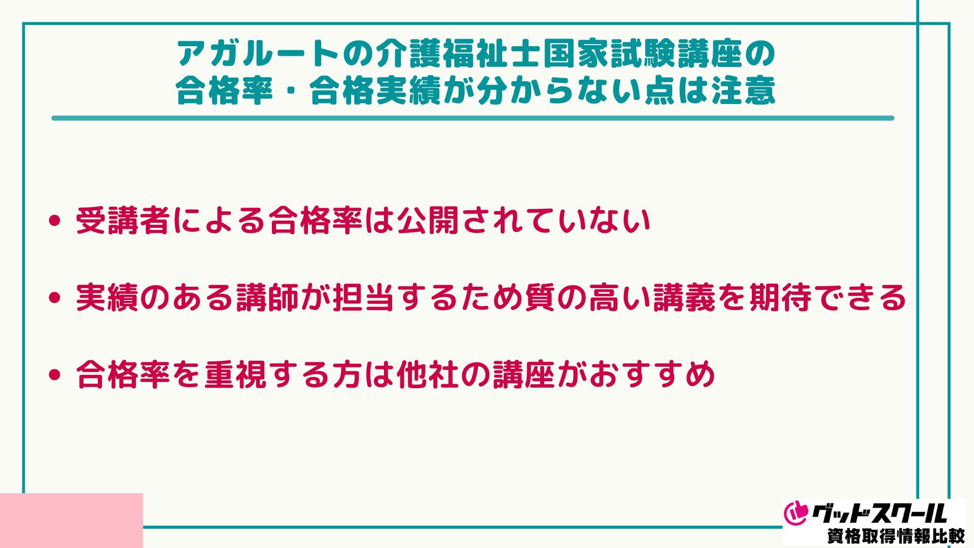 アガルート 介護福祉士 合格率