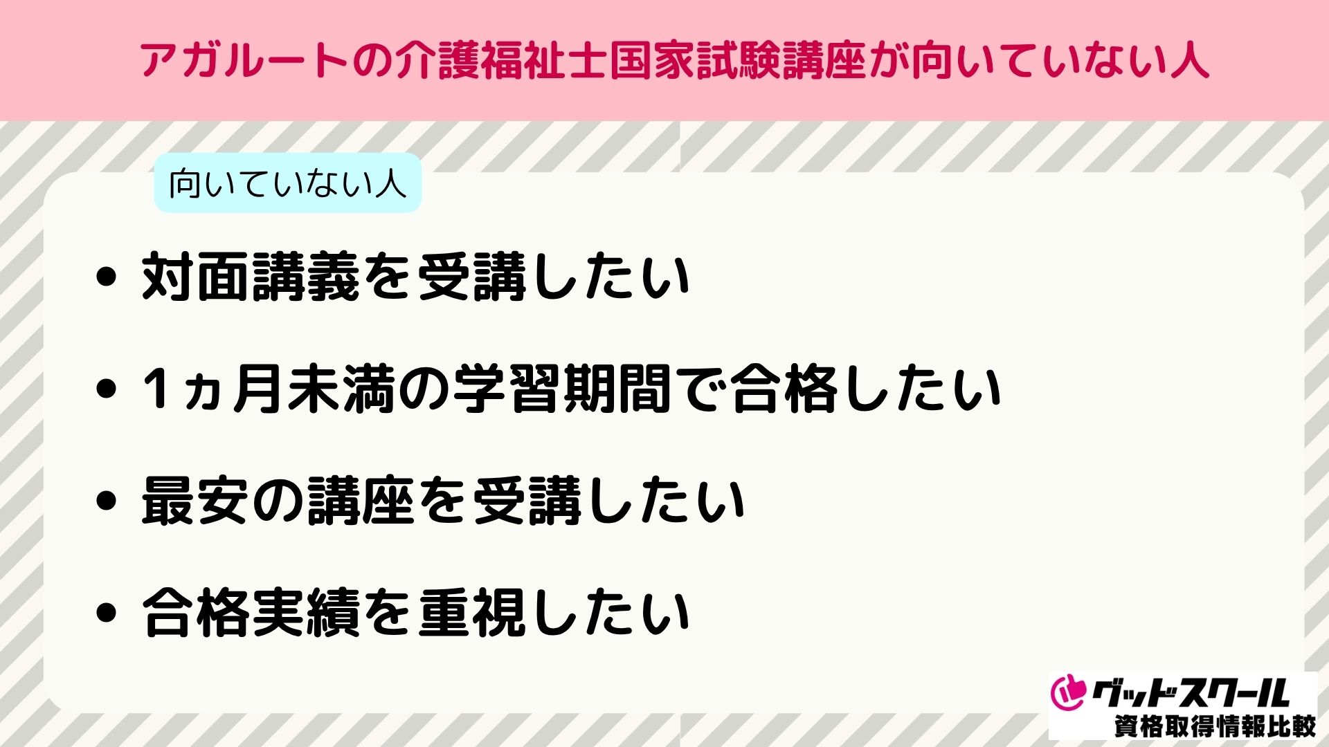 アガルート 介護福祉士 向いていない人