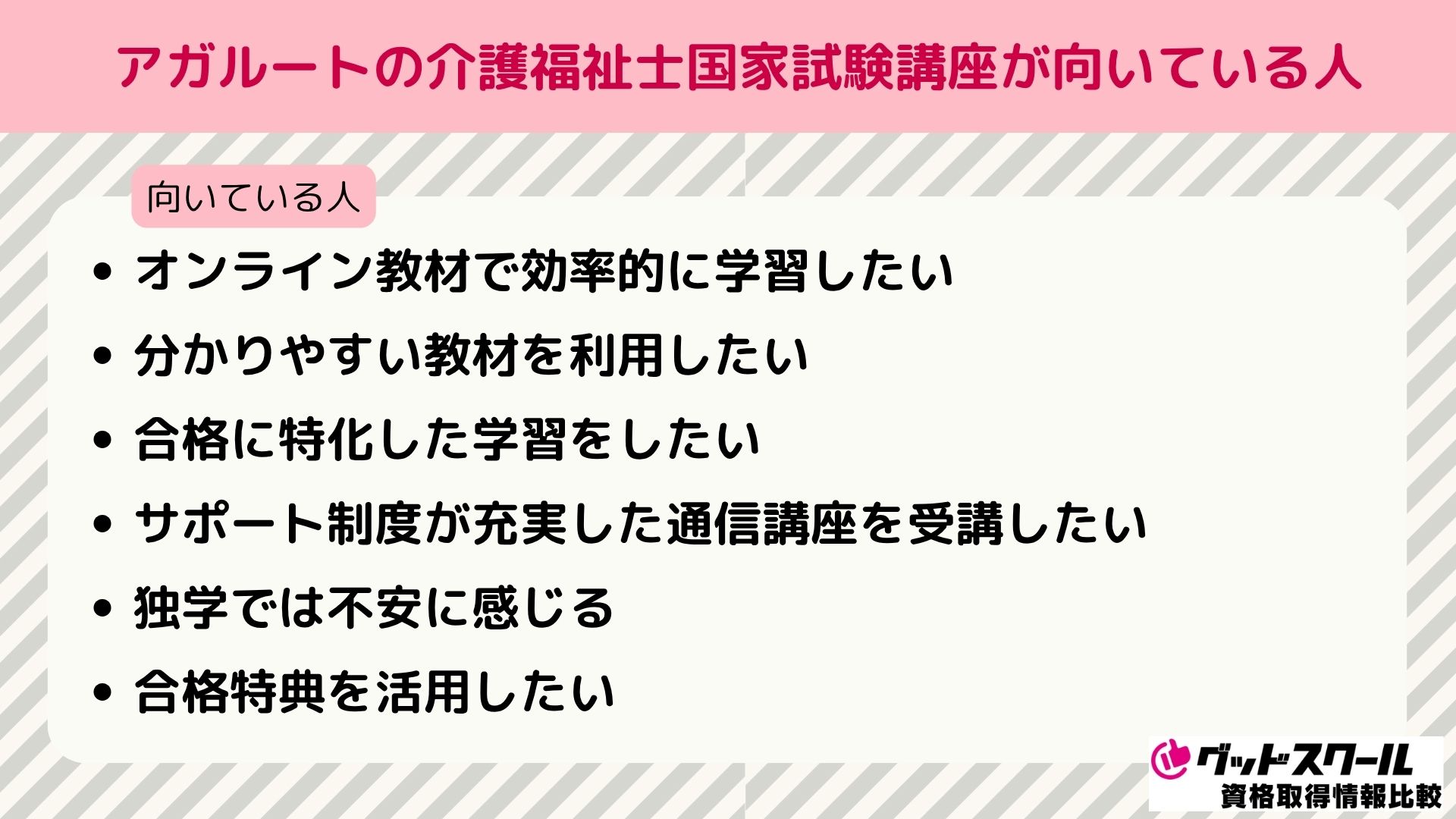 アガルート 介護福祉士 向いている人