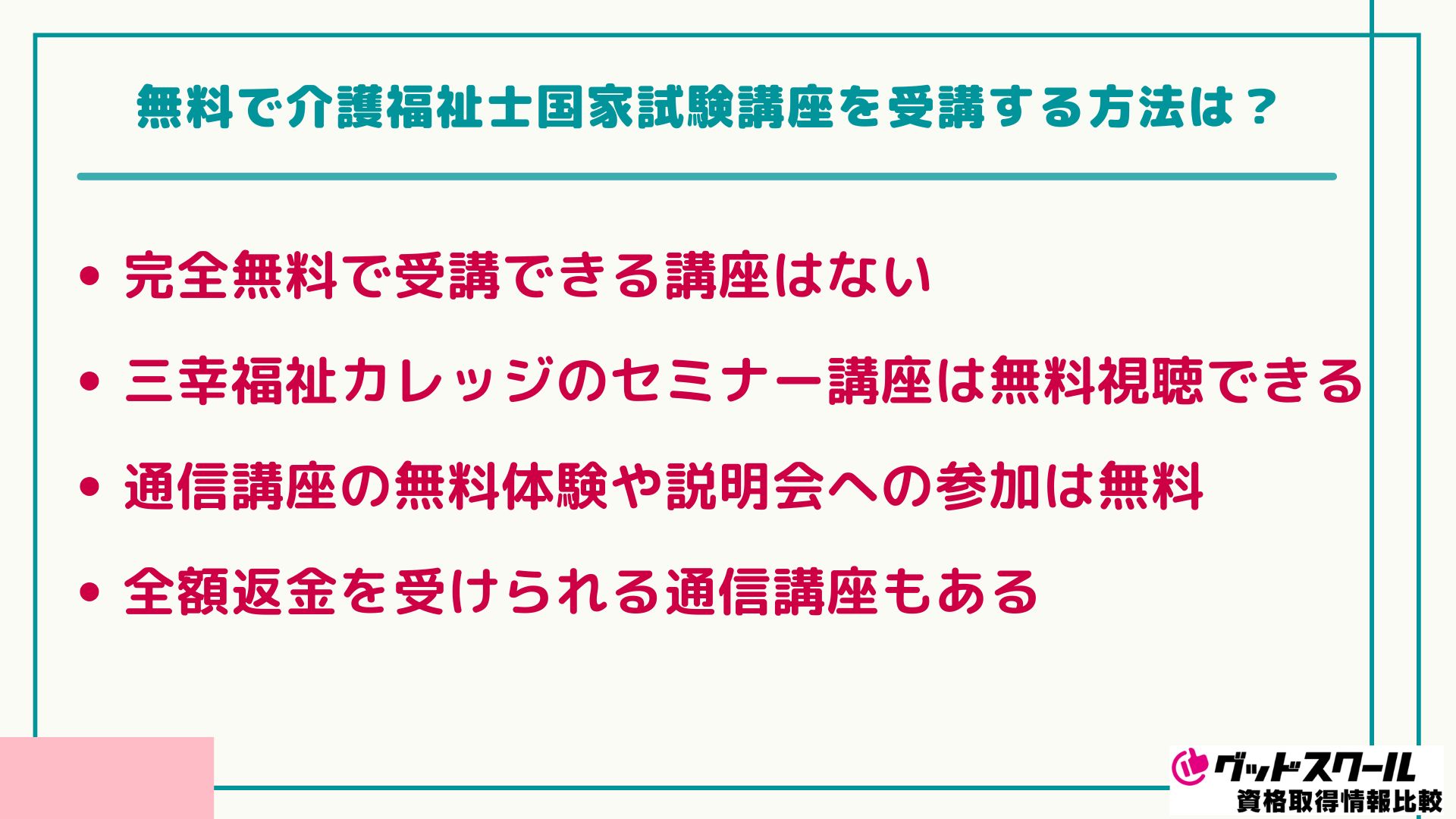 アガルート 介護福祉士 無料