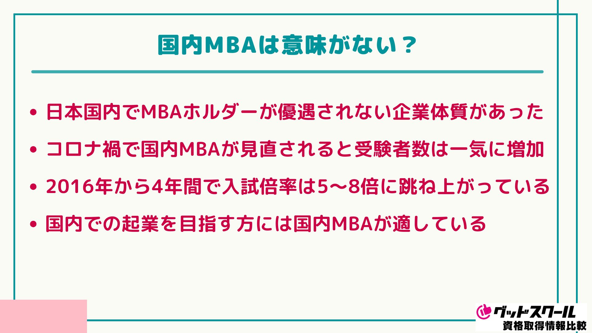 アガルート 国内MBA 意味がない