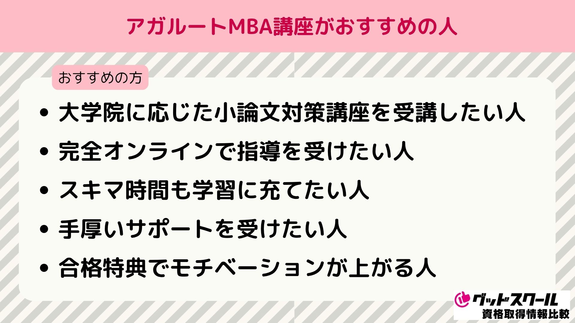 アガルート 国内MBA おすすめの人