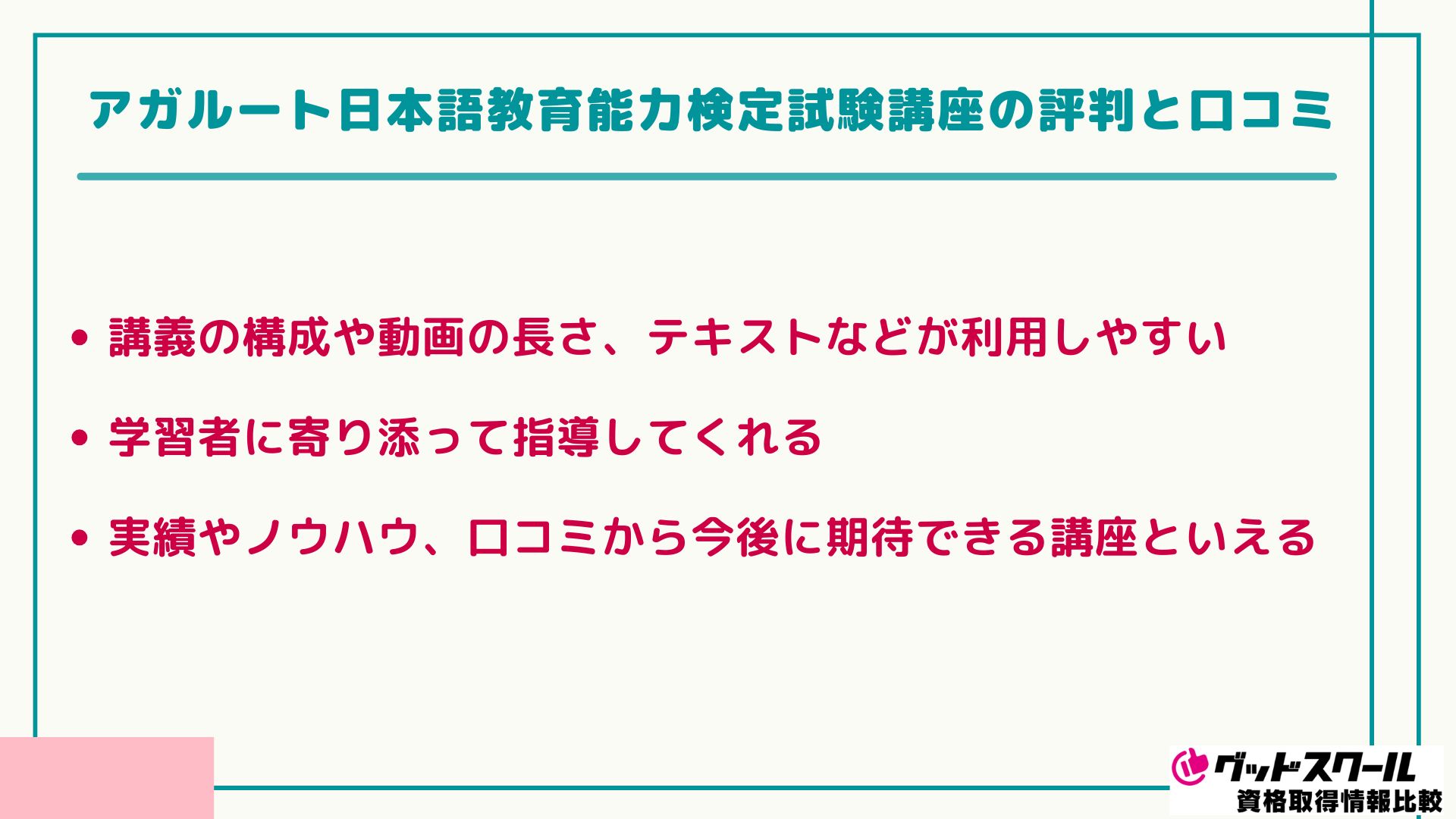 アガルート 日本語教育能力検定 評判口コミ