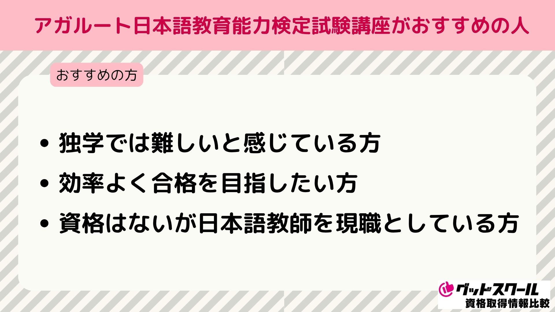 アガルート 日本語教育能力検定 おすすめの人