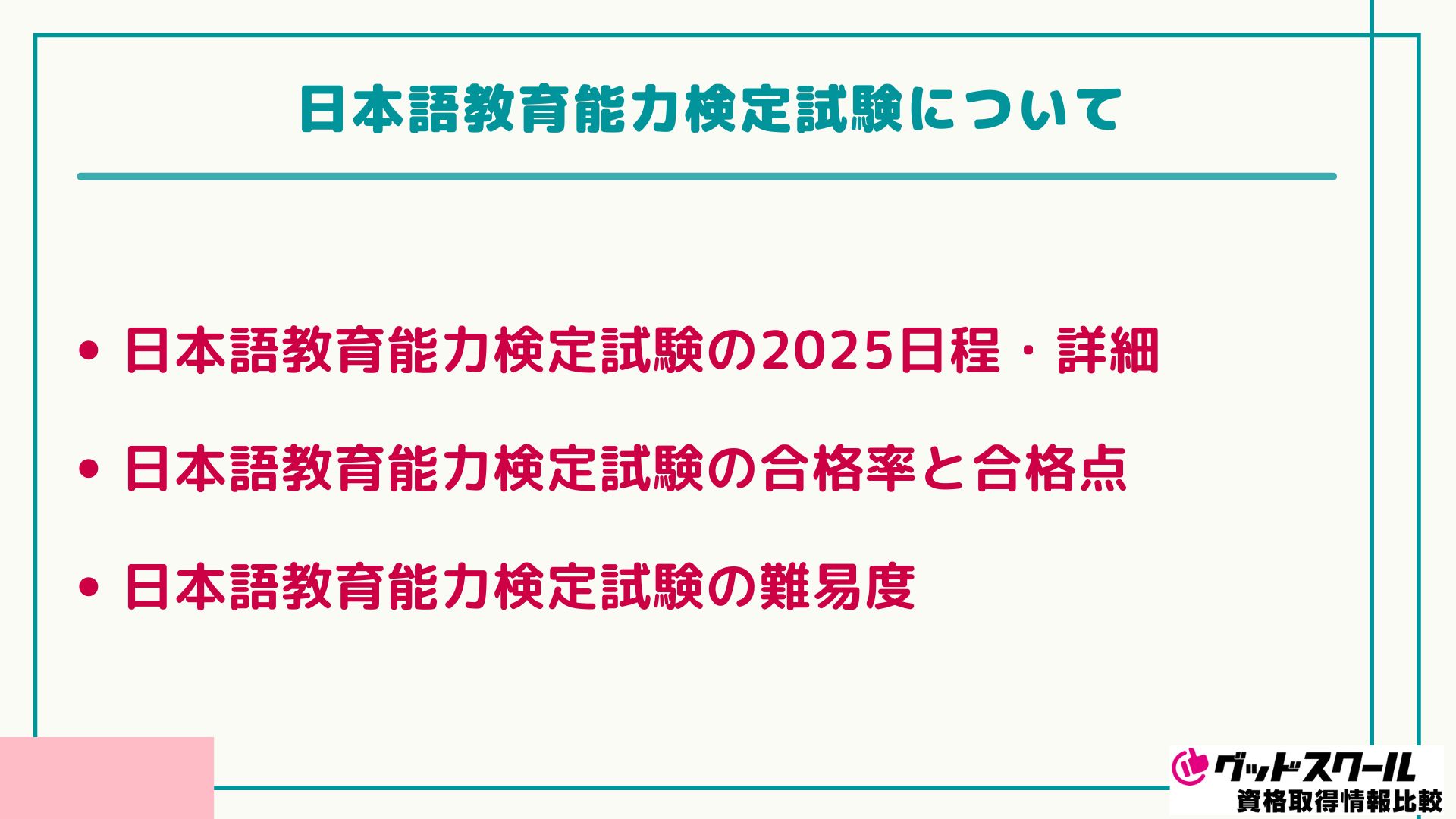 アガルート 日本語教育能力検定 試験について