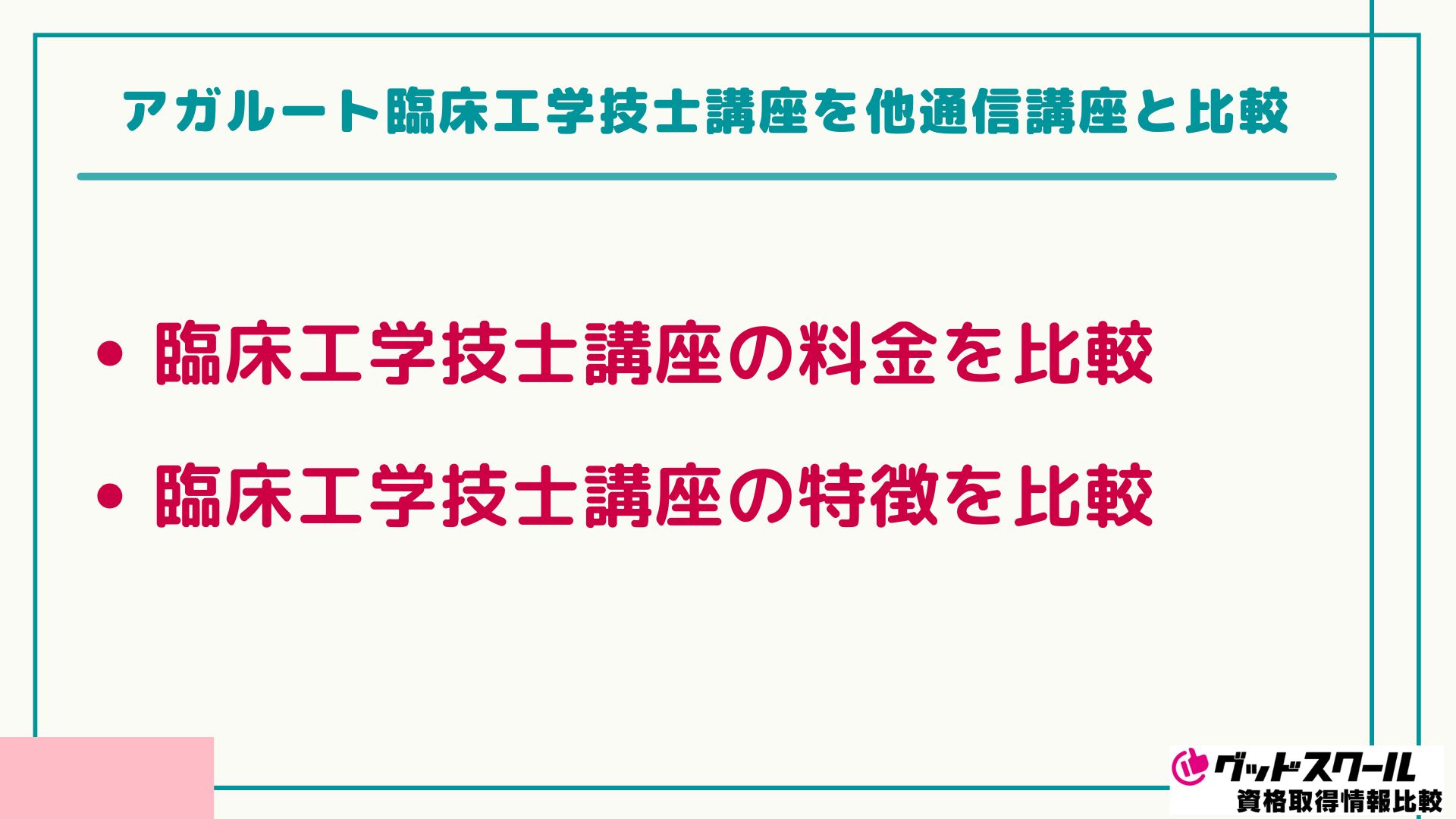 アガルート 臨床工学技士 比較