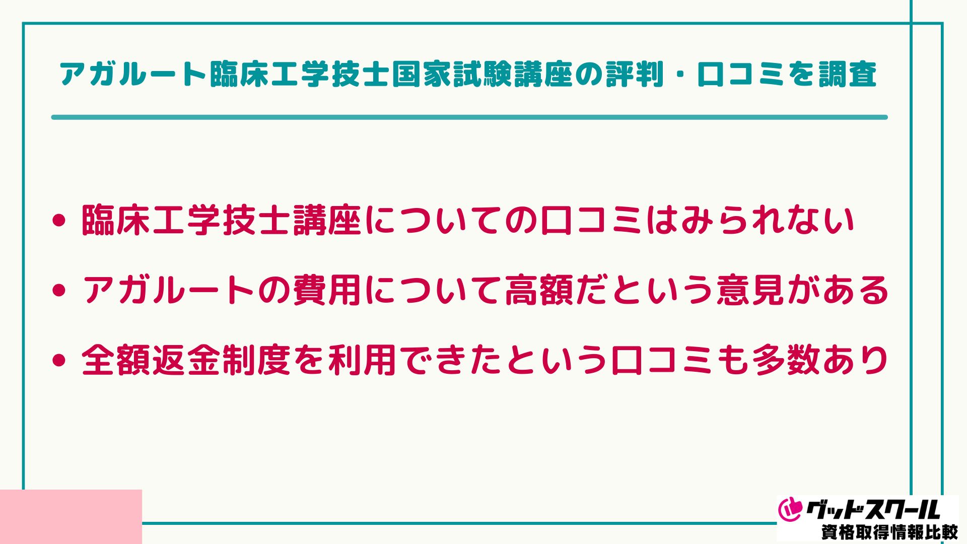 アガルート 臨床工学技士 評判口コミ