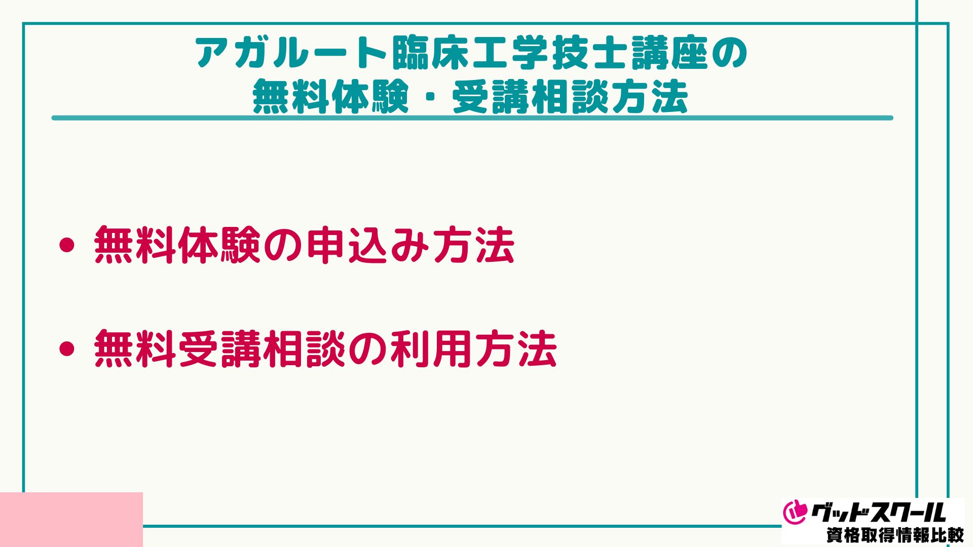 アガルート 臨床工学技士 相談