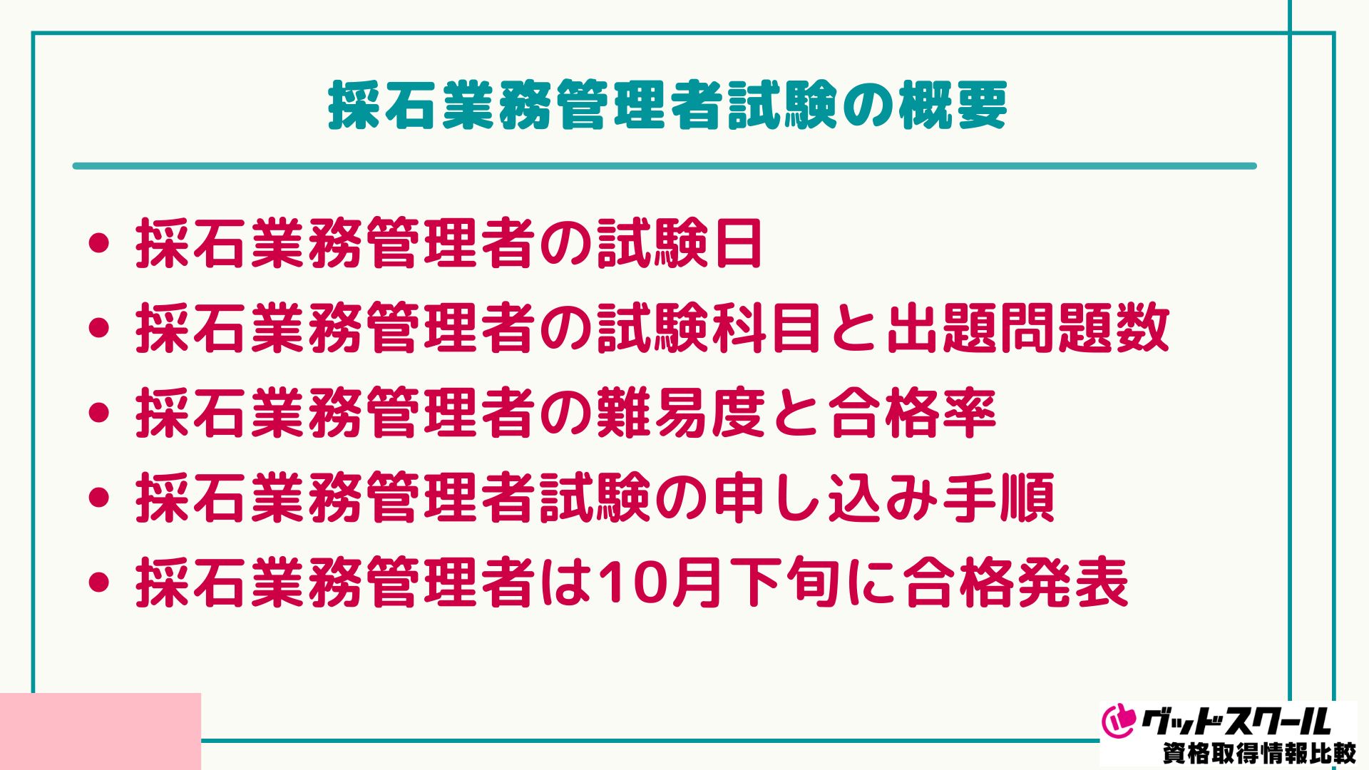 アガルート 採石業務 概要