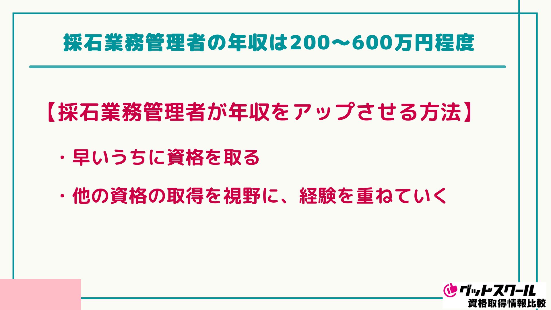 アガルート 採石業務 年収