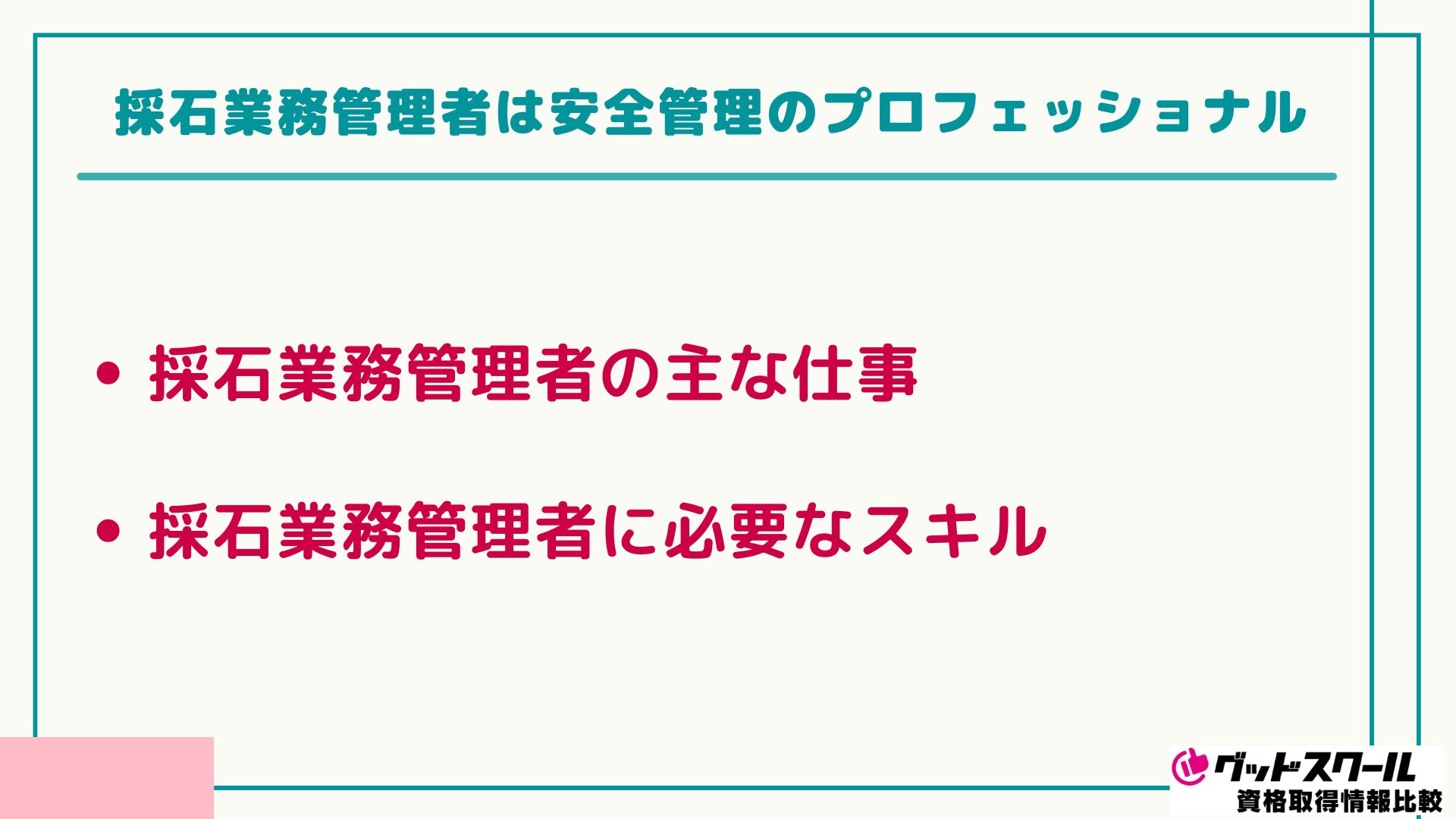 アガルート 採石業務 プロフェッショナル