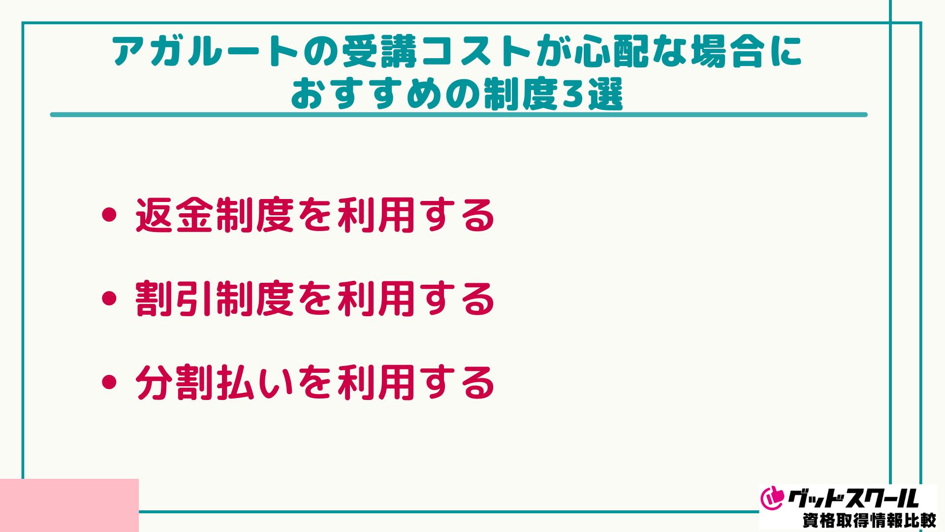 アガルート 測量士 コスト