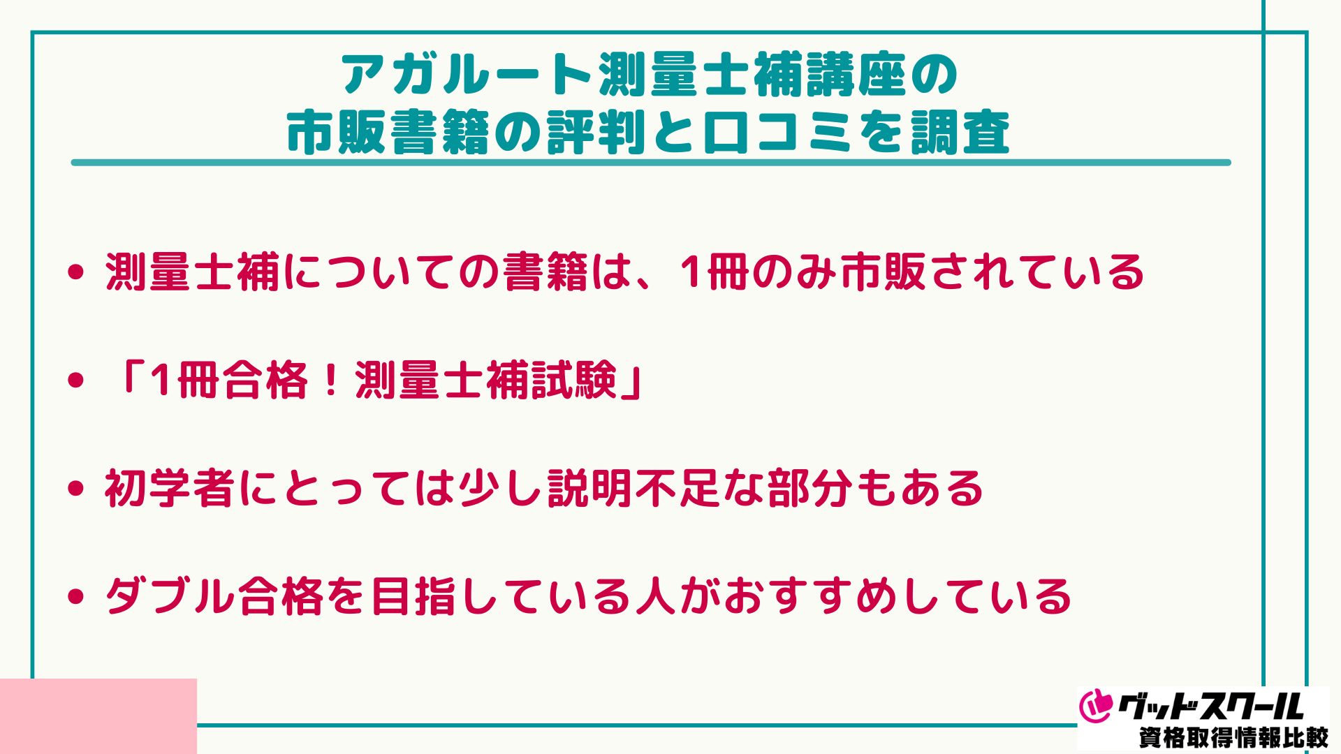 アガルート 測量士捕 テキスト