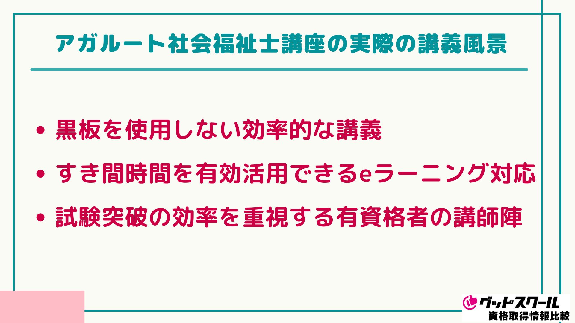 アガルート 社会福祉士 講義風景