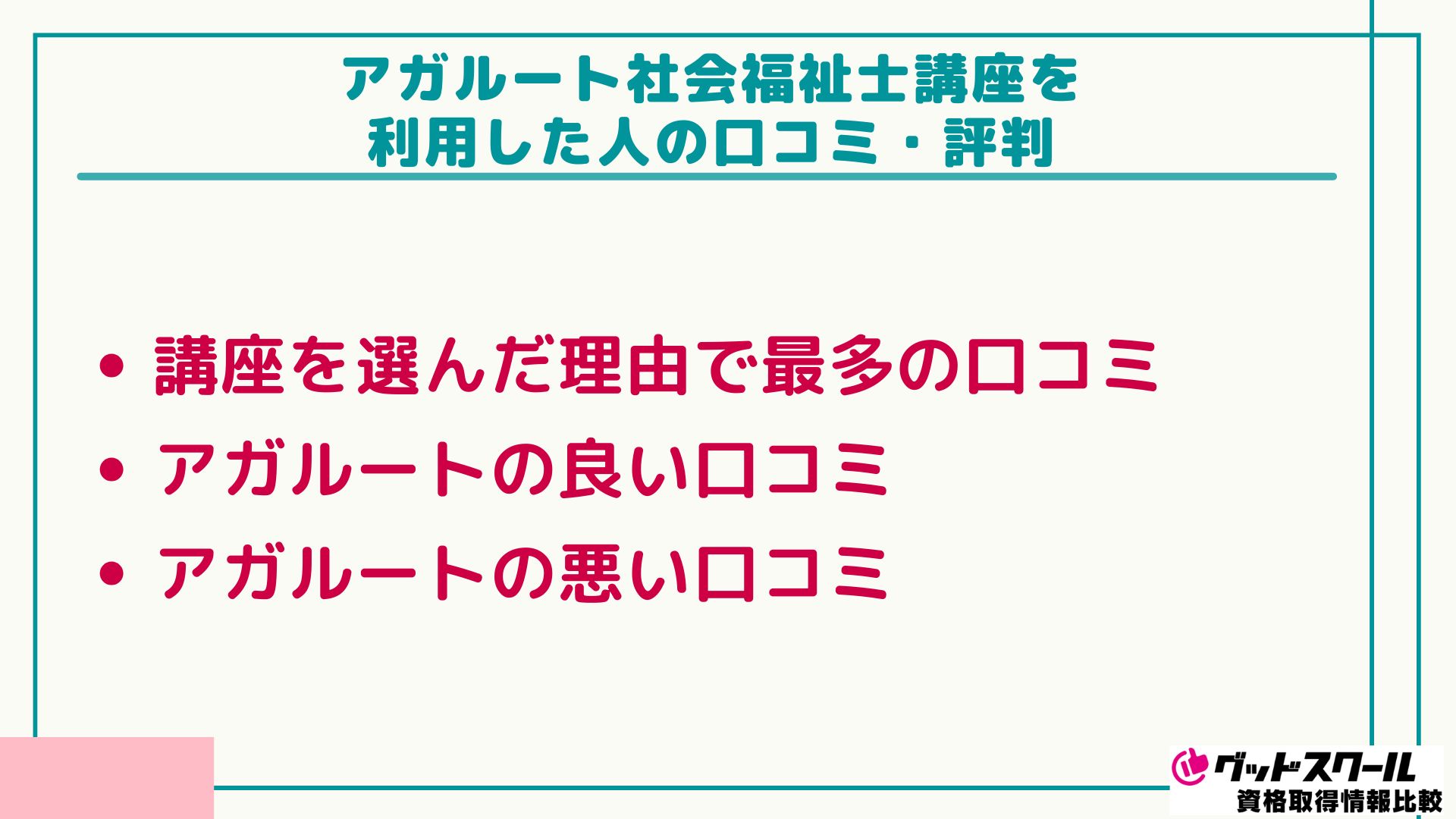 アガルート 社会福祉士 口コミ評判