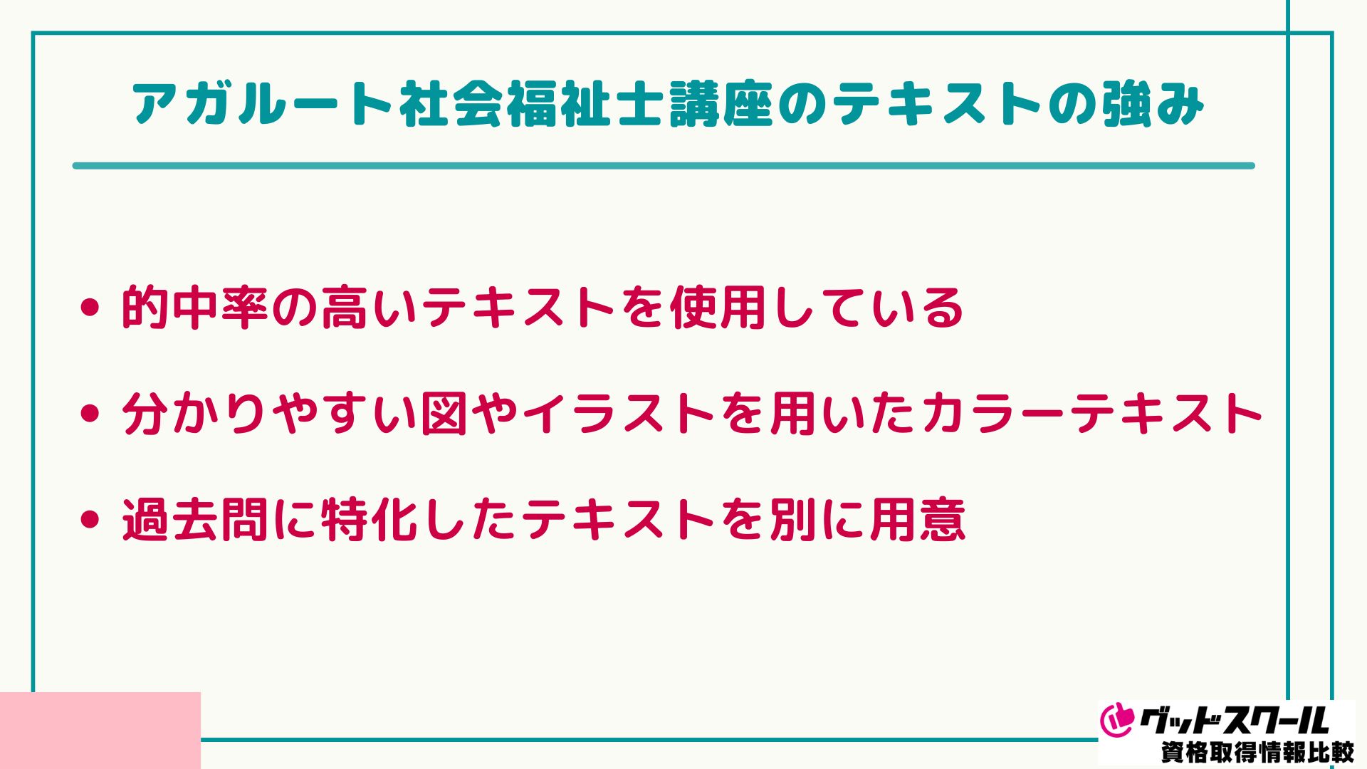 アガルート 社会福祉士 テキストの強み