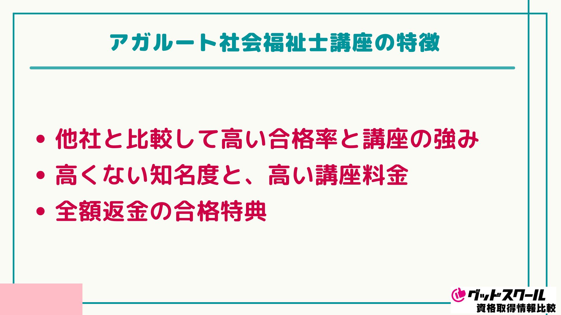 アガルート 社会福祉士 特徴