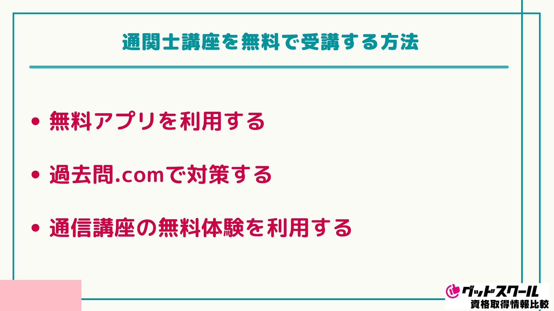 アガルート 通関士 無料