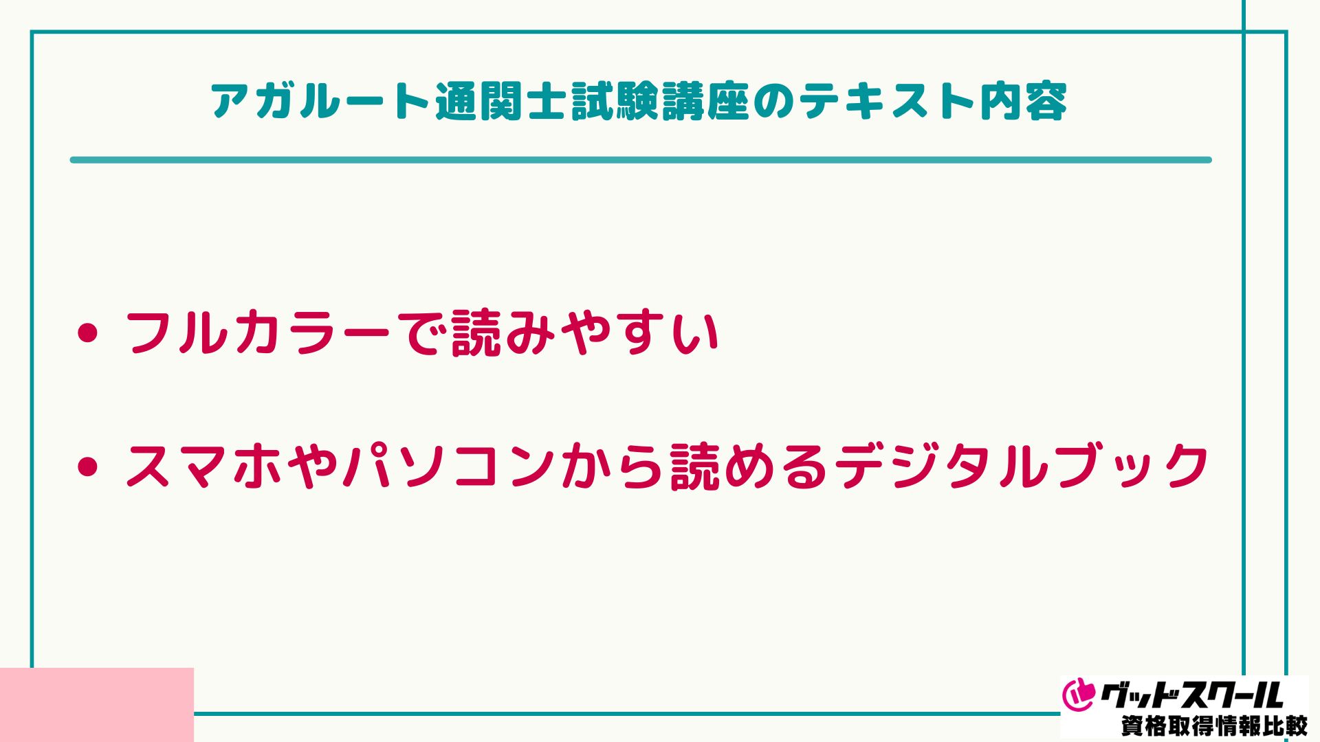 アガルート 通関士 テキスト
