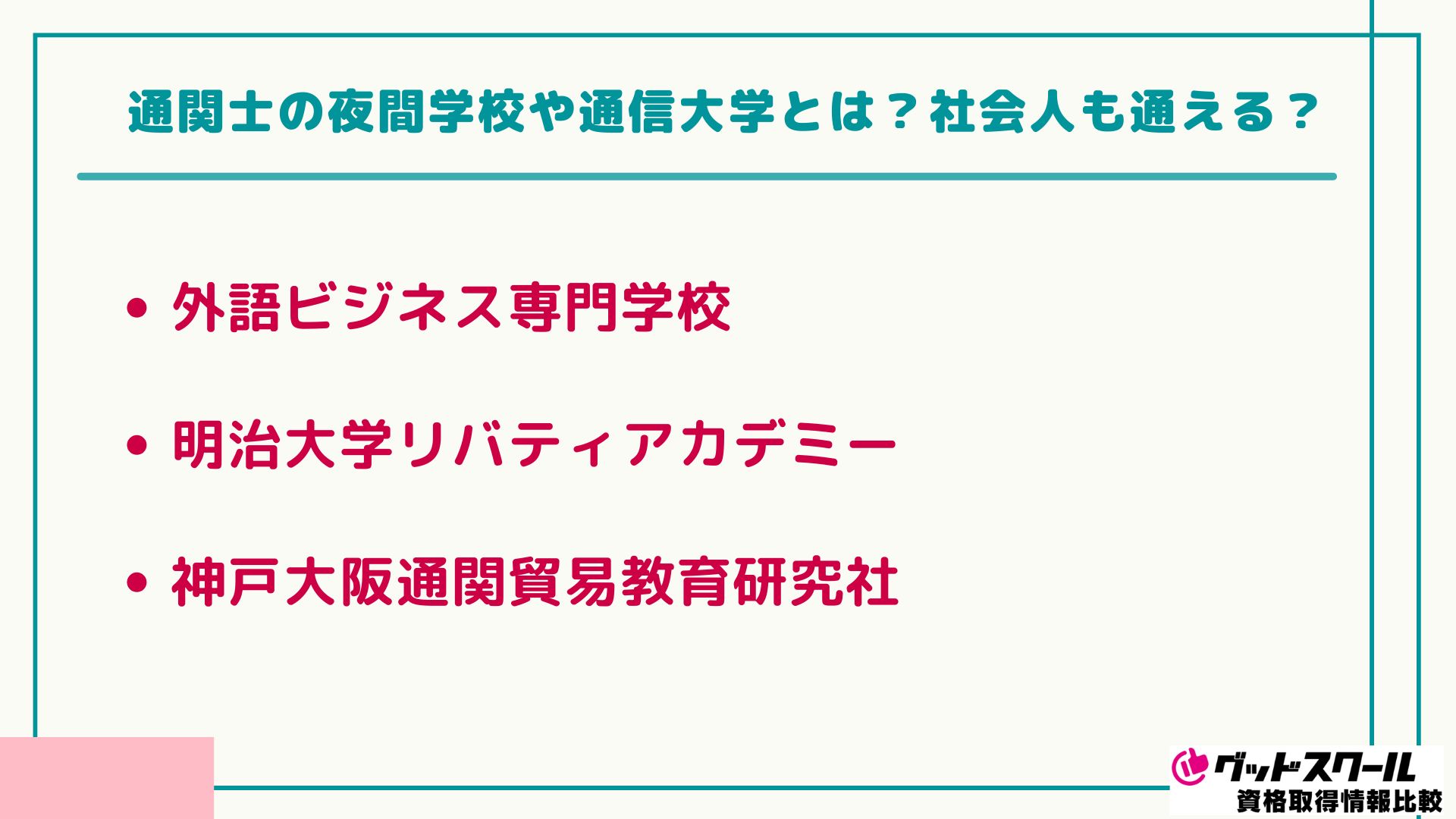 アガルート 通関士 夜間