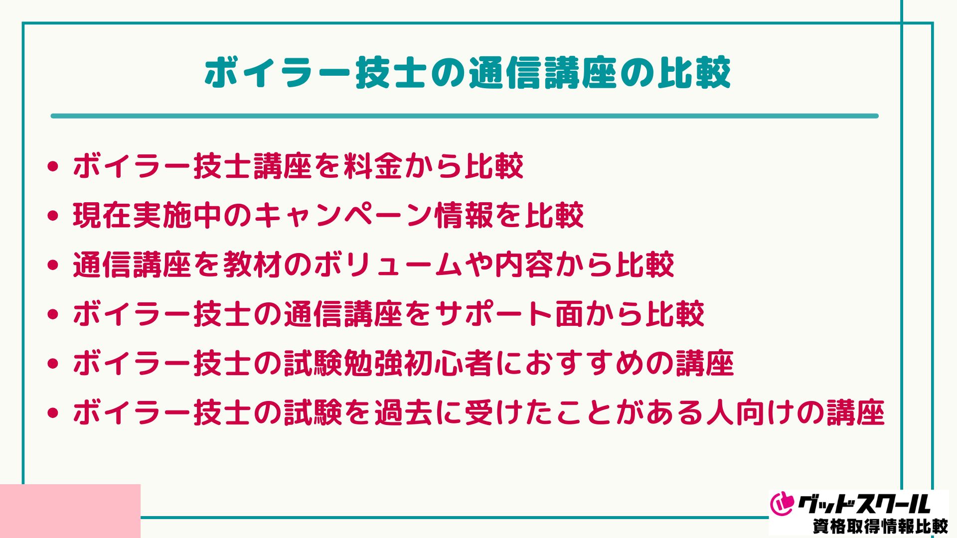 ボイラー技士 比較