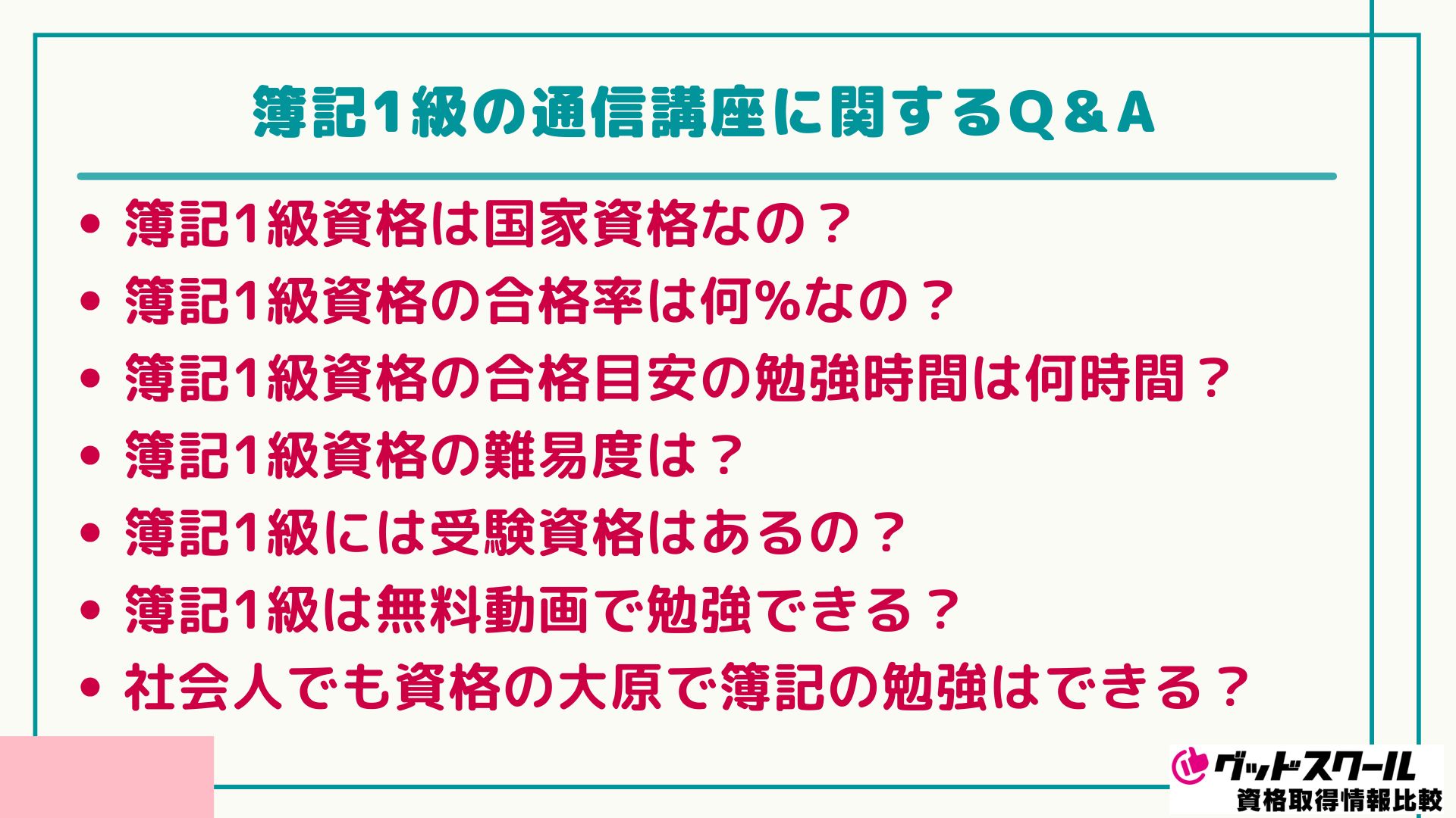 簿記1級 おすすめ Q&A