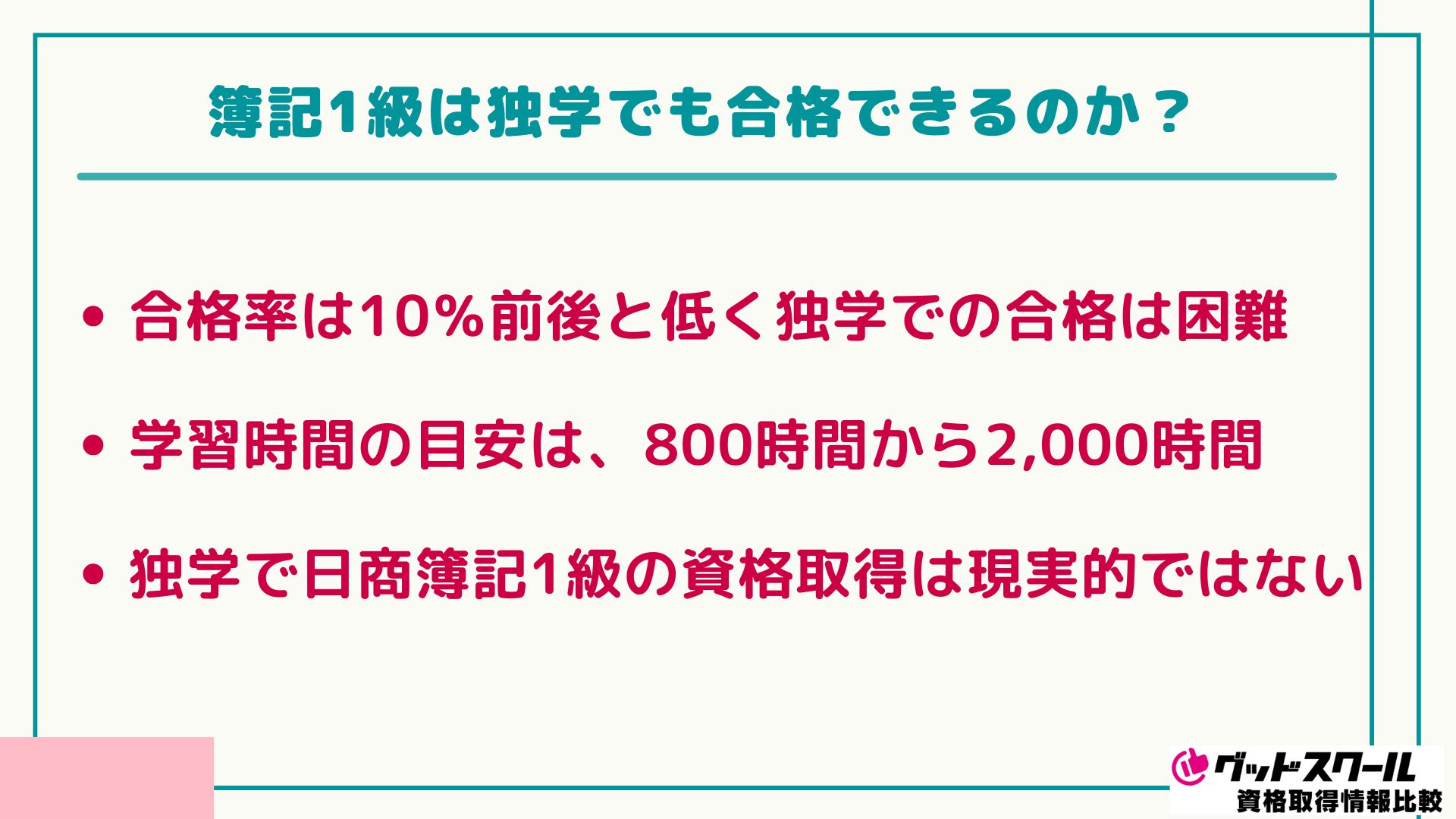 簿記1級 おすすめ 独学