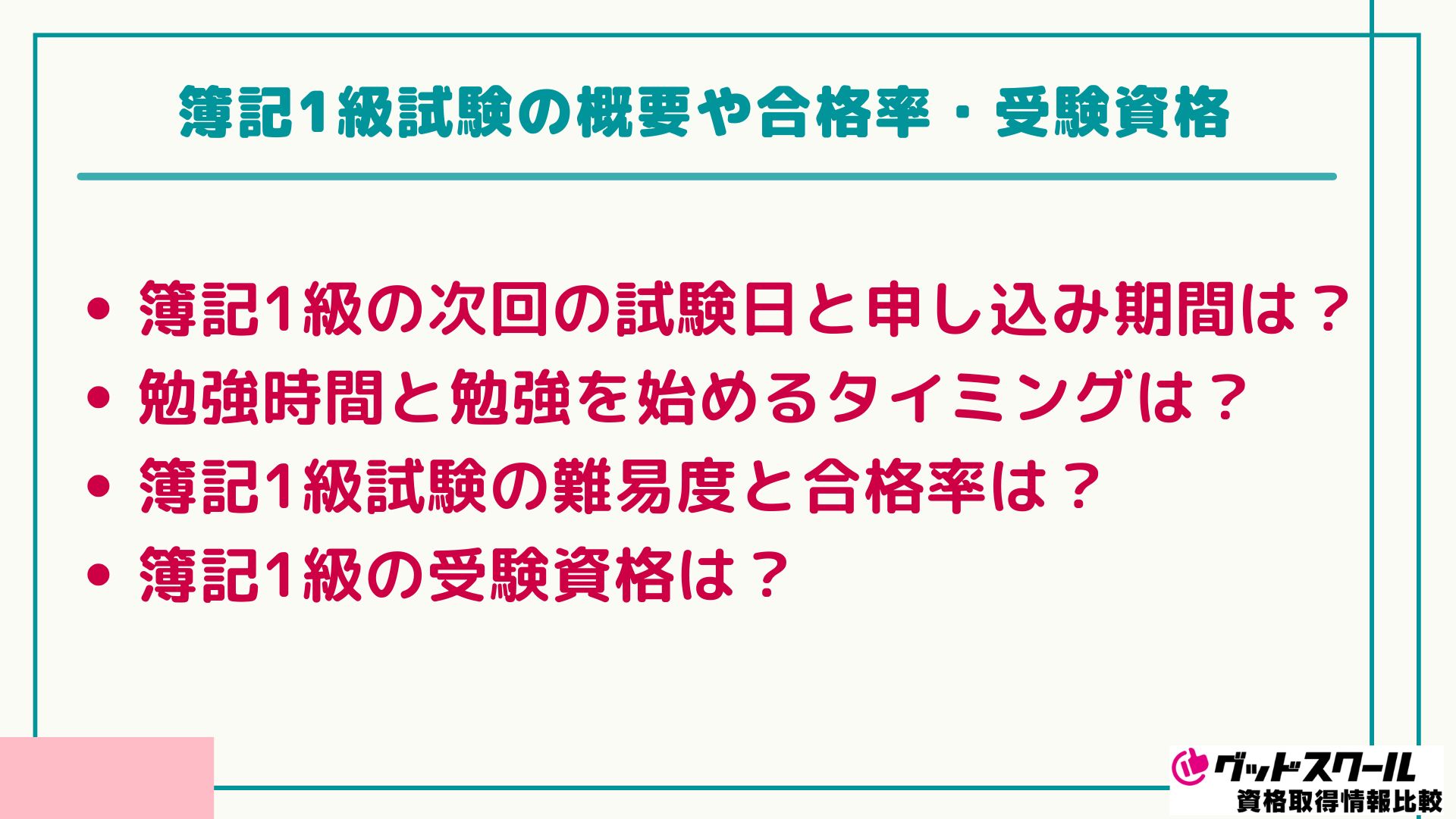 簿記1級 おすすめ 合格率