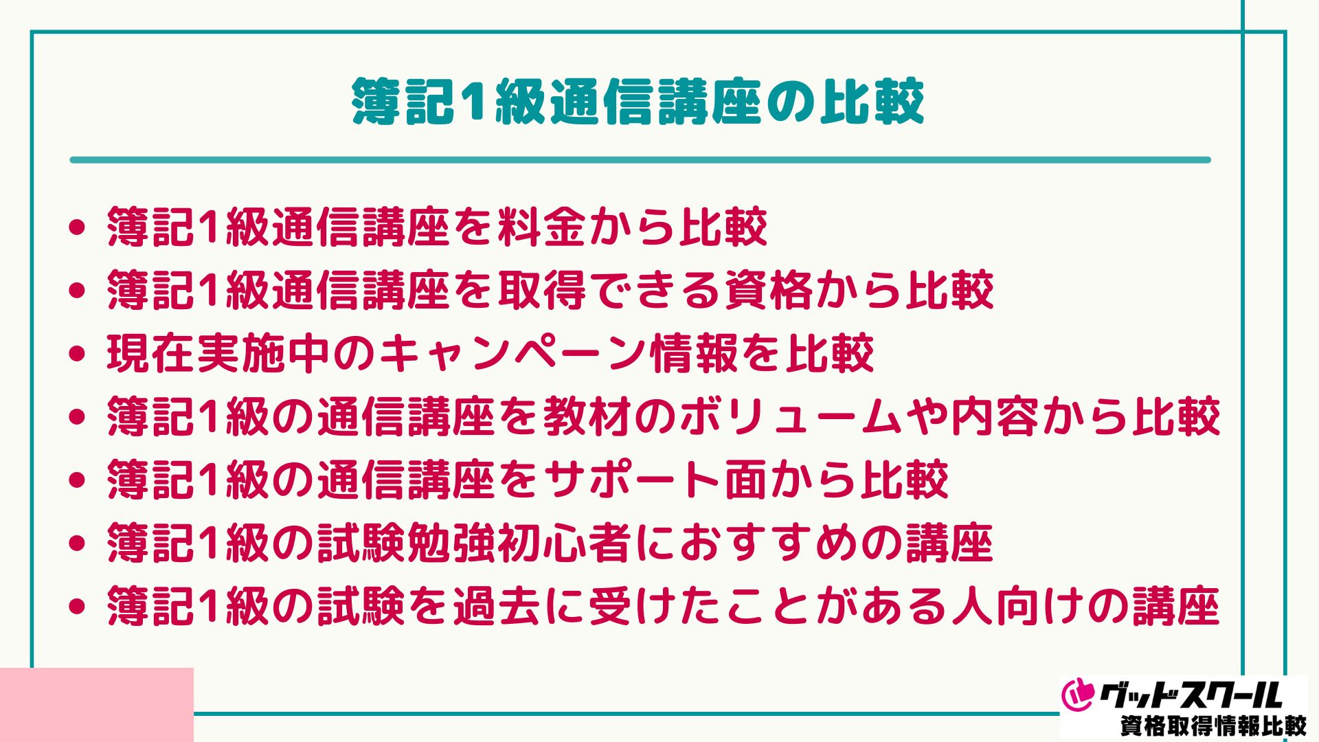 簿記1級 おすすめ 比較