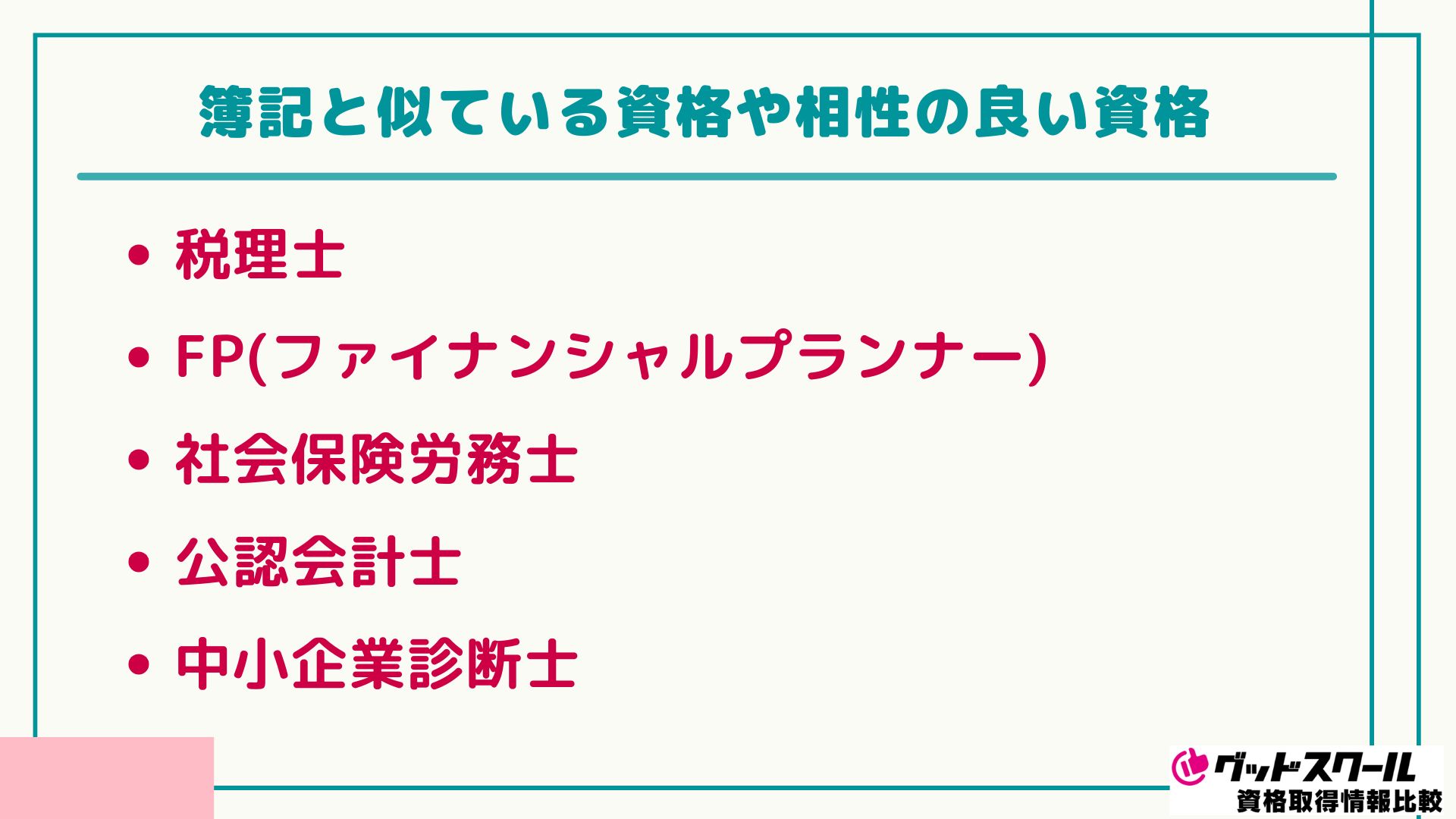 簿記 おすすめ 相性