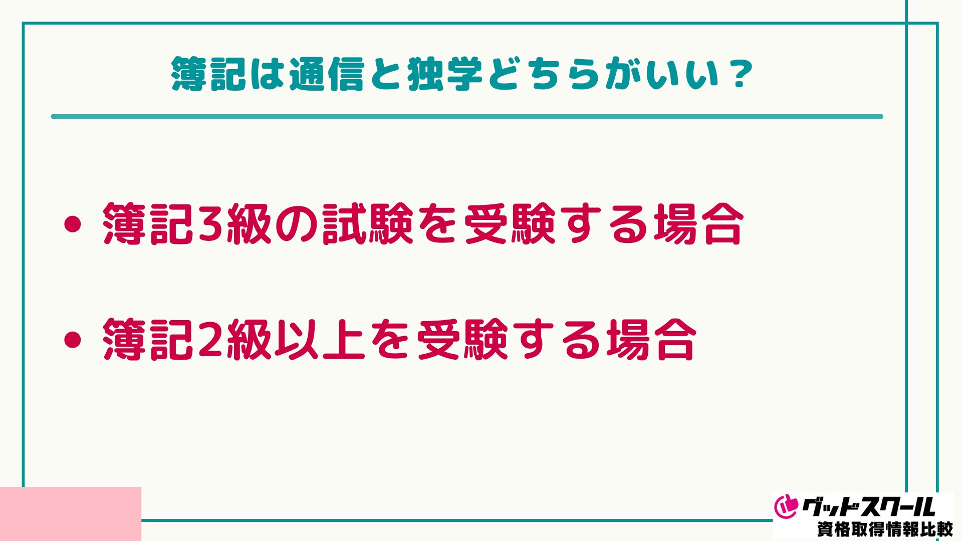 簿記 おすすめ 独学