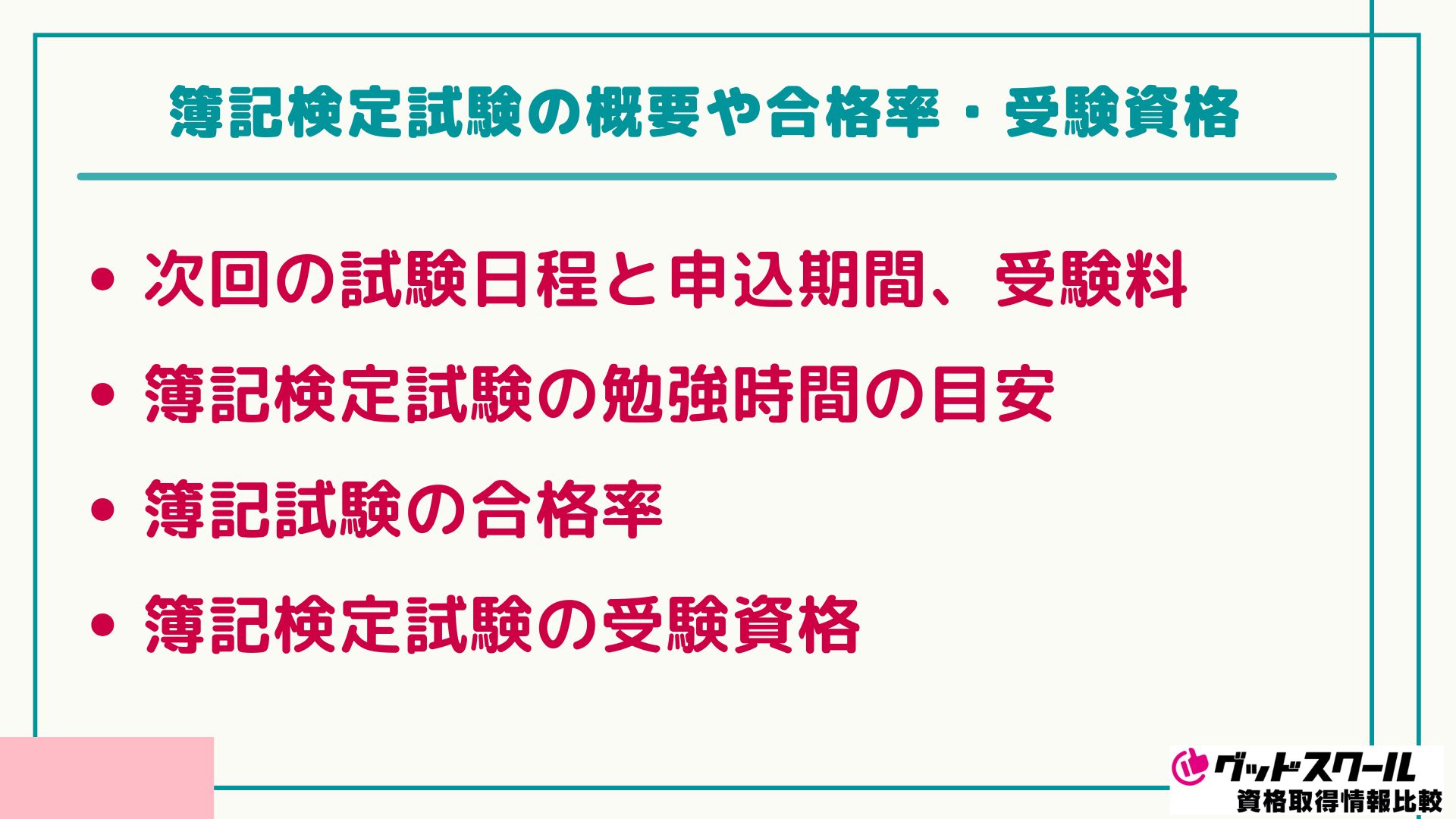簿記 おすすめ 合格率
