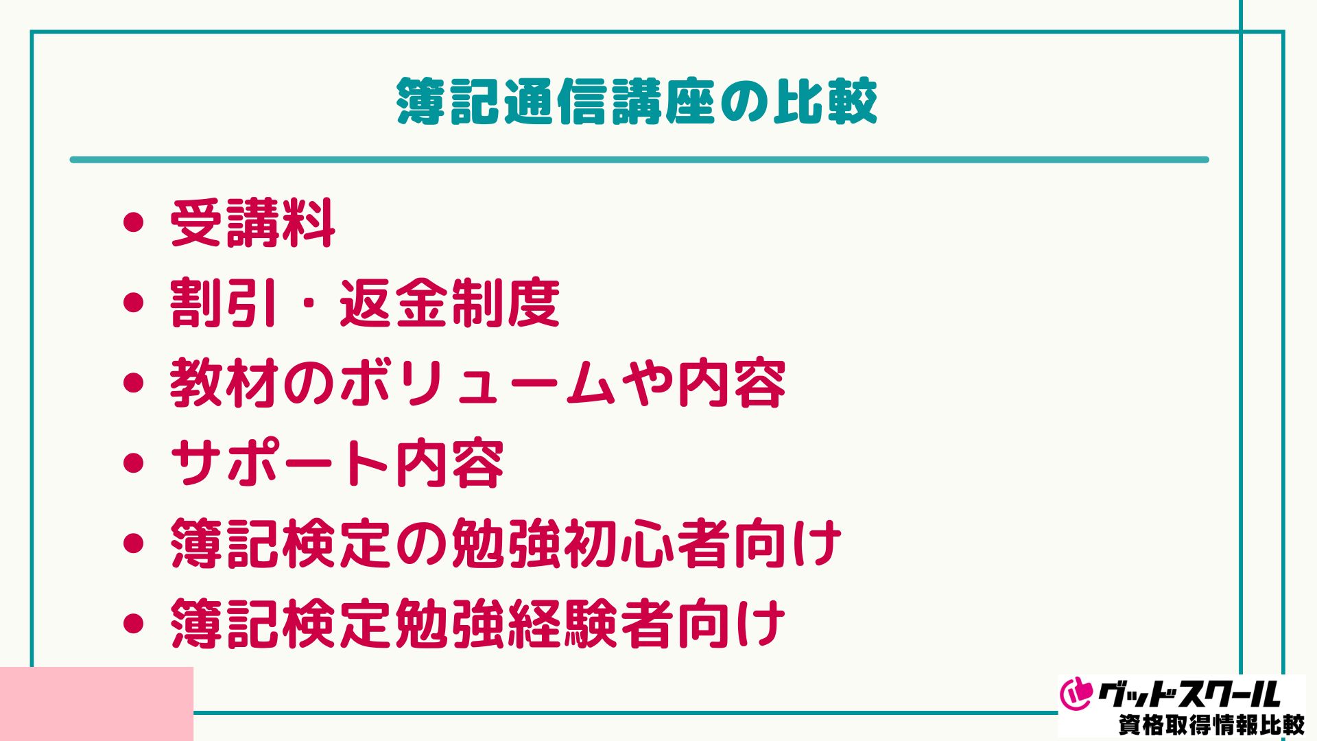 簿記 おすすめ 比較