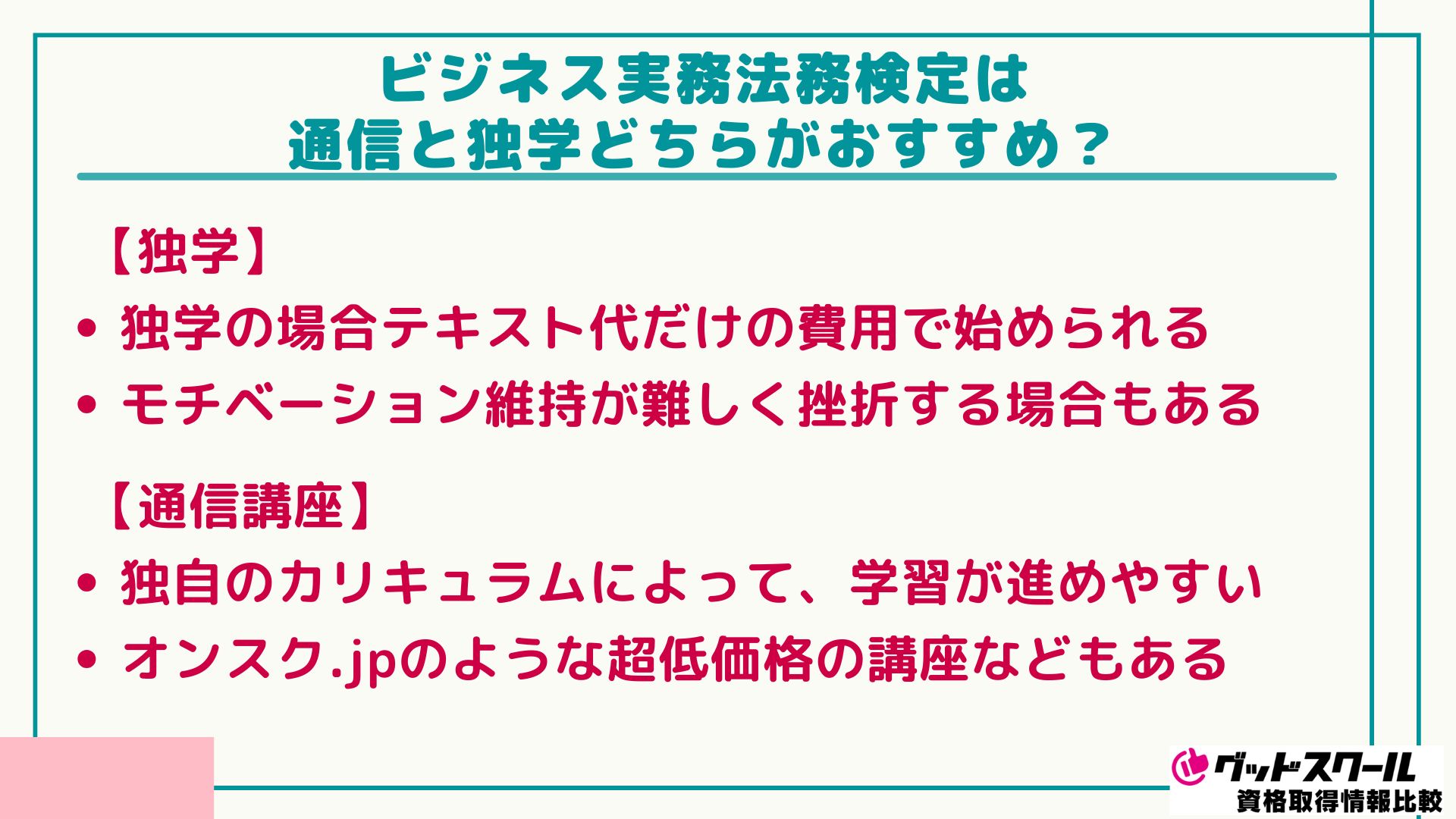 2025年最新】ビジネス実務法務検定の通信講座おすすめランキング
