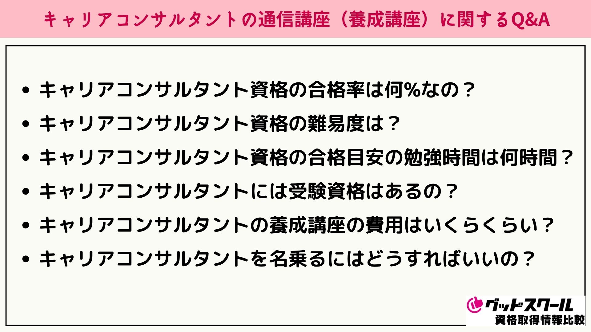 キャリアコンサルタント おすすめ Q&A