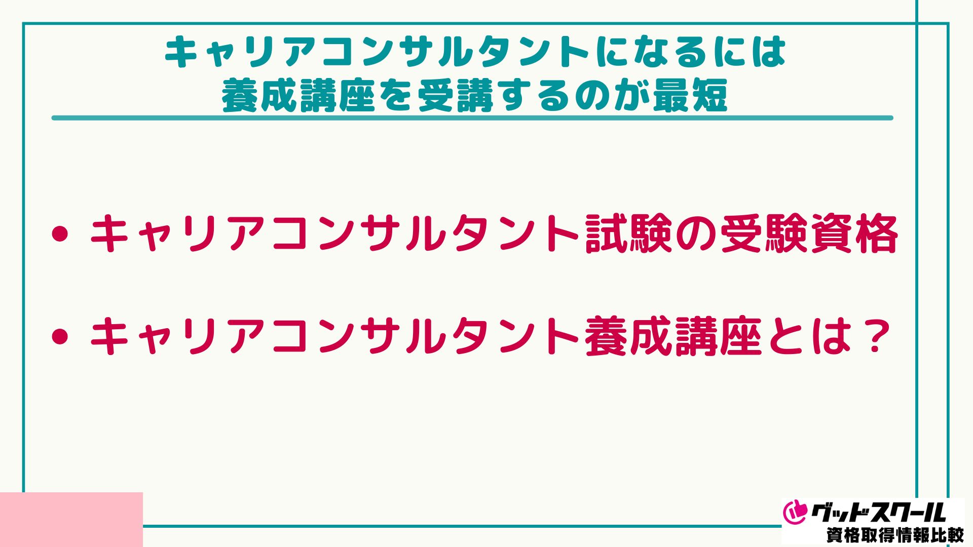 キャリアコンサルタント おすすめ 最短