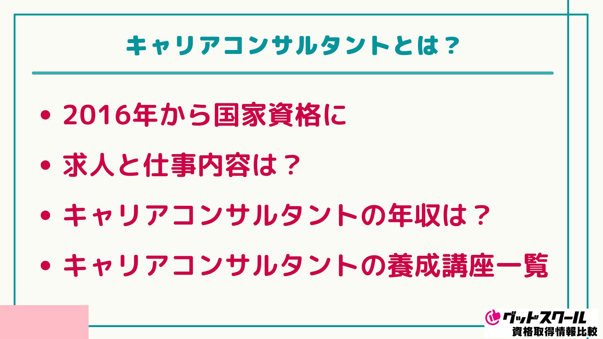 キャリアコンサルタントとは おすすめ