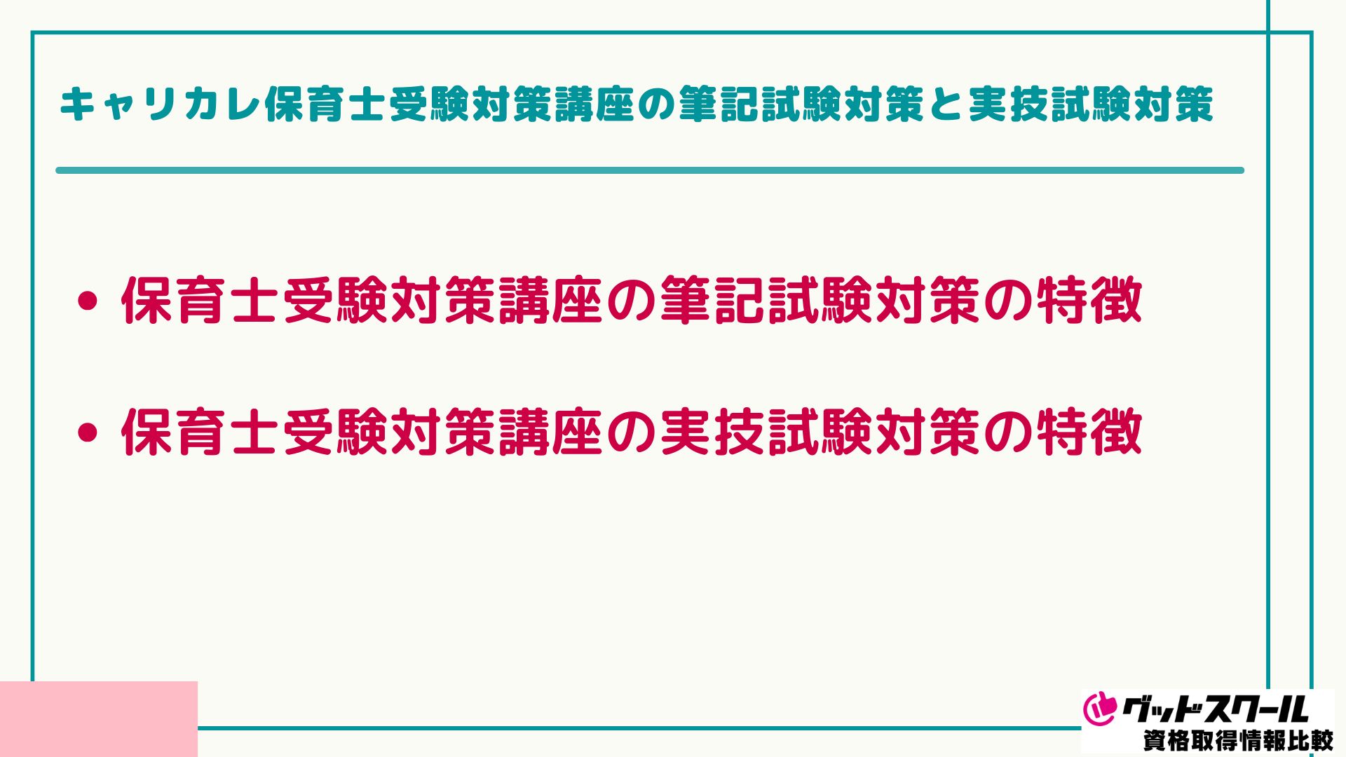 資格のキャリカレ保育士講座2018テキスト保育所保育指針セット 教材セット｜保育士資格講座 | 通信教育講座・資格のキャリカレ